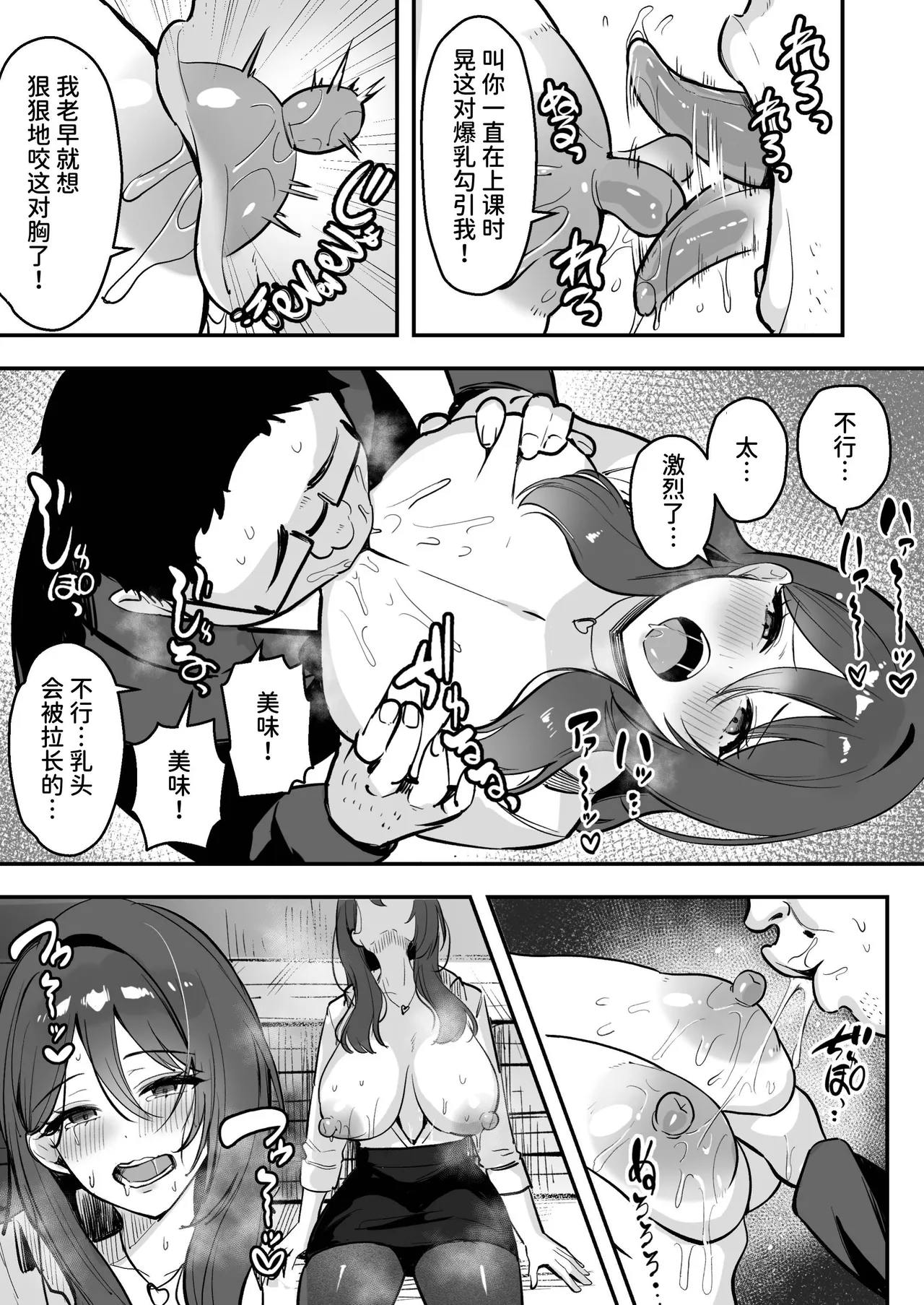 [Azarashi no Otoshimono (Marumai)]Boku Dake no Sensei Dattanoni...[Chinese] [space6ar] Page 16