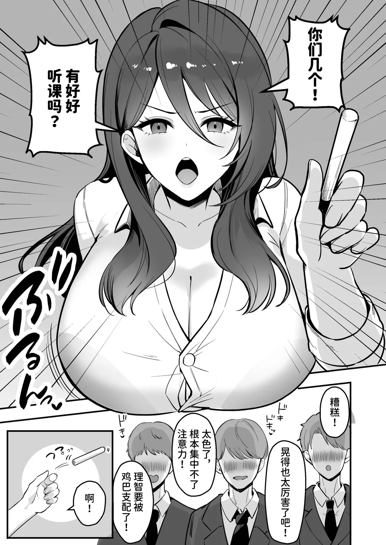 [Azarashi no Otoshimono (Marumai)]Boku Dake no Sensei Dattanoni...[Chinese] [space6ar] Page 2