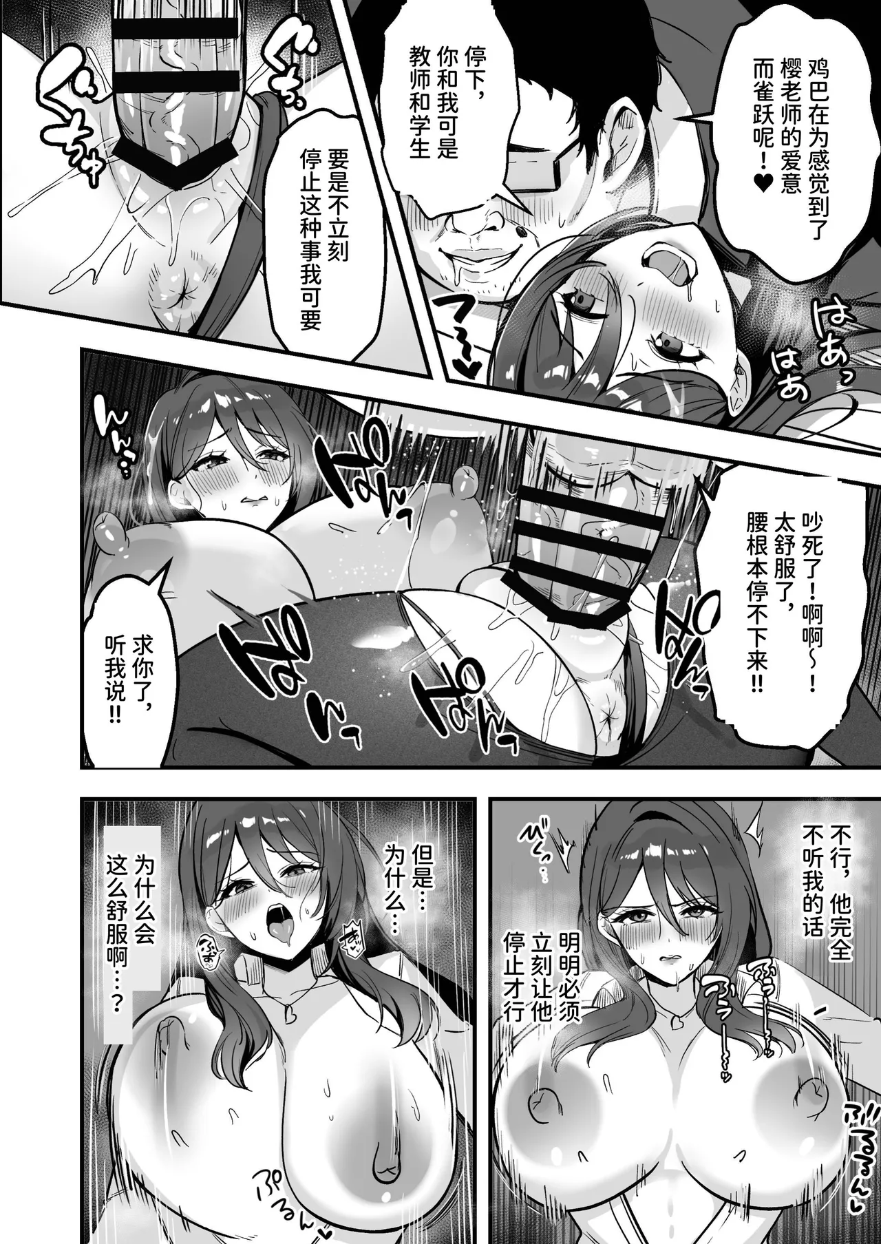 [Azarashi no Otoshimono (Marumai)]Boku Dake no Sensei Dattanoni...[Chinese] [space6ar] Page 23