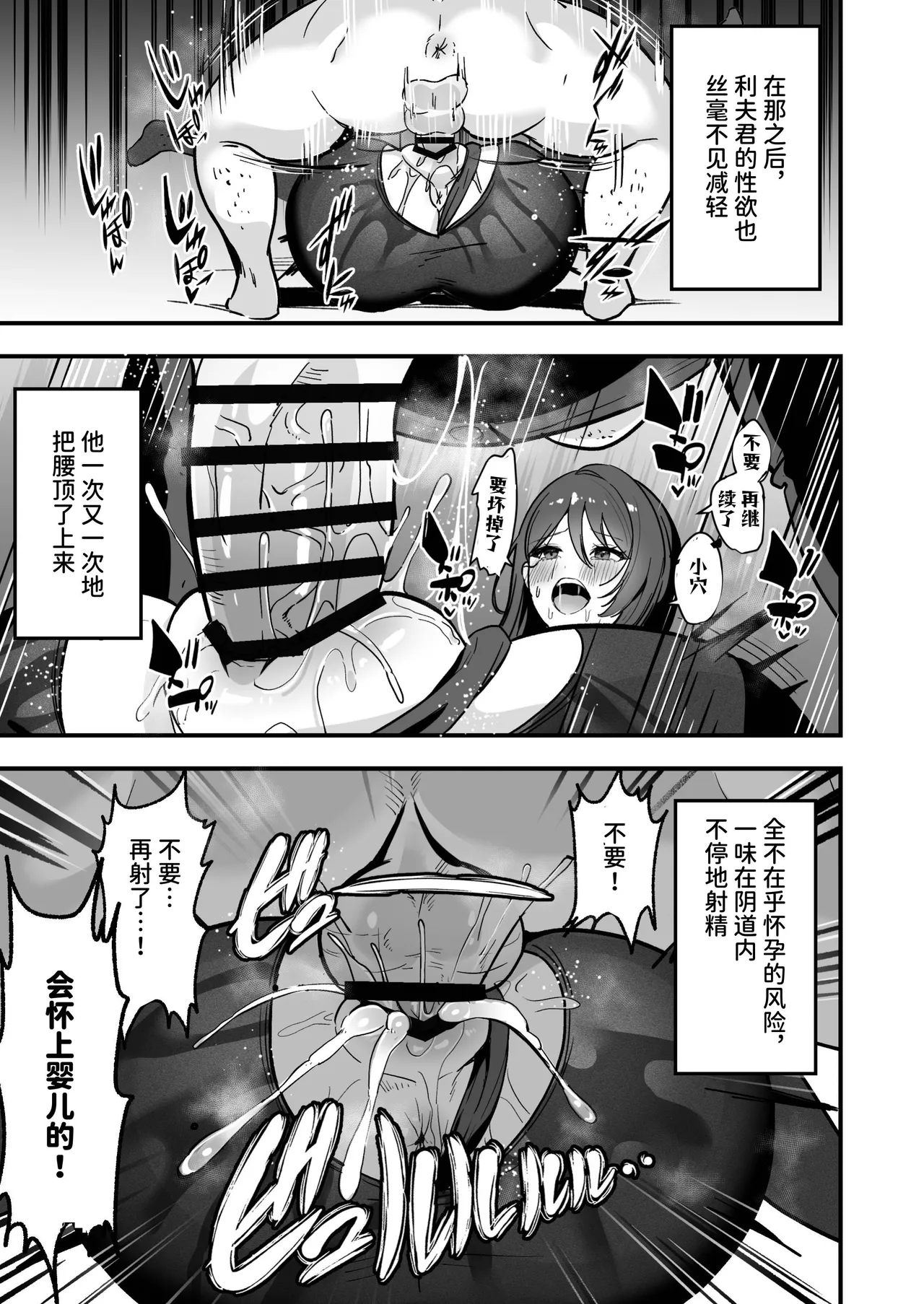 [Azarashi no Otoshimono (Marumai)]Boku Dake no Sensei Dattanoni...[Chinese] [space6ar] Page 26