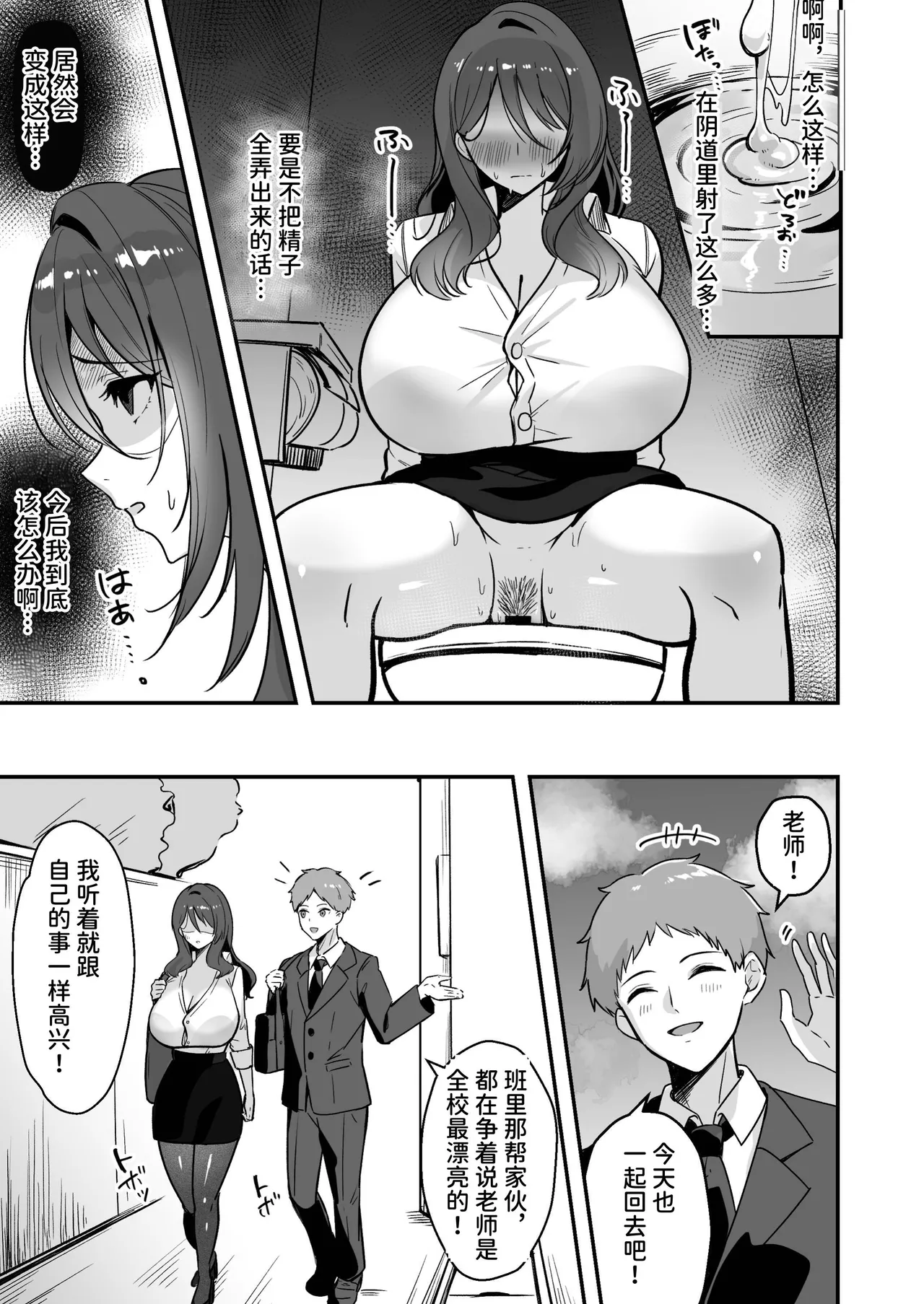 [Azarashi no Otoshimono (Marumai)]Boku Dake no Sensei Dattanoni...[Chinese] [space6ar] Page 28