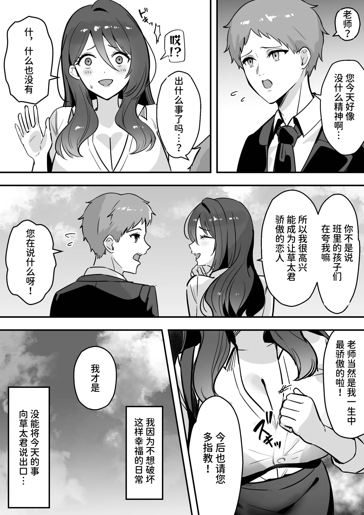 [Azarashi no Otoshimono (Marumai)]Boku Dake no Sensei Dattanoni...[Chinese] [space6ar] Page 29
