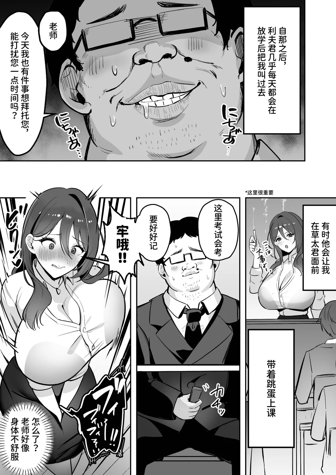 [Azarashi no Otoshimono (Marumai)]Boku Dake no Sensei Dattanoni...[Chinese] [space6ar] Page 30