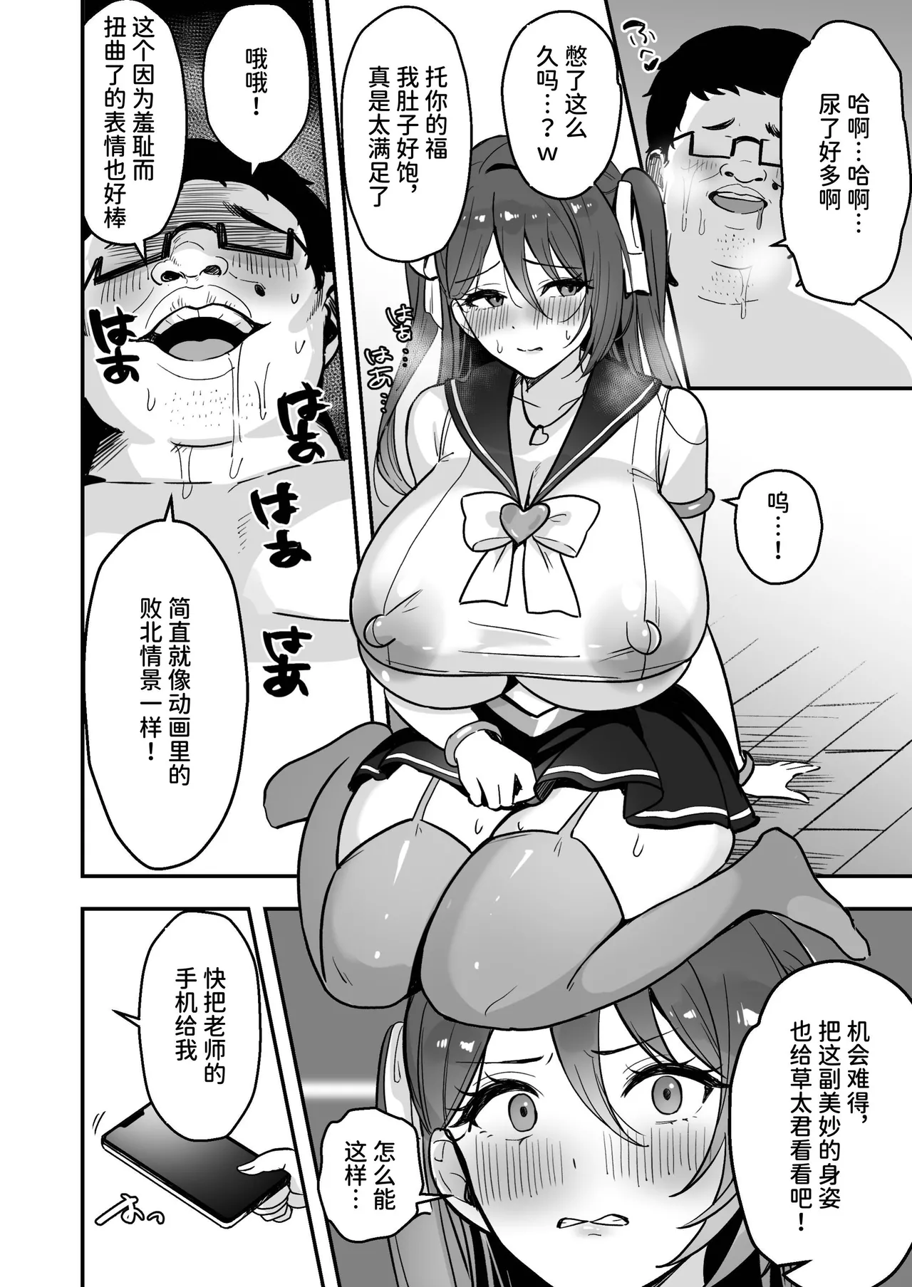 [Azarashi no Otoshimono (Marumai)]Boku Dake no Sensei Dattanoni...[Chinese] [space6ar] Page 39