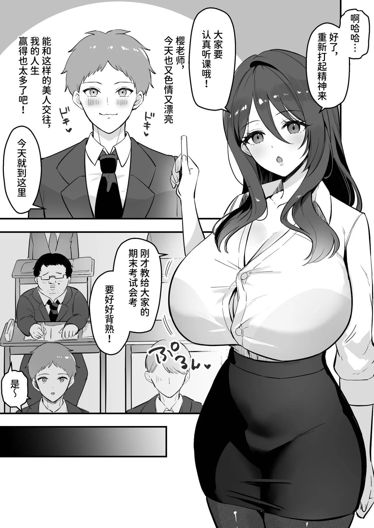 [Azarashi no Otoshimono (Marumai)]Boku Dake no Sensei Dattanoni...[Chinese] [space6ar] Page 4