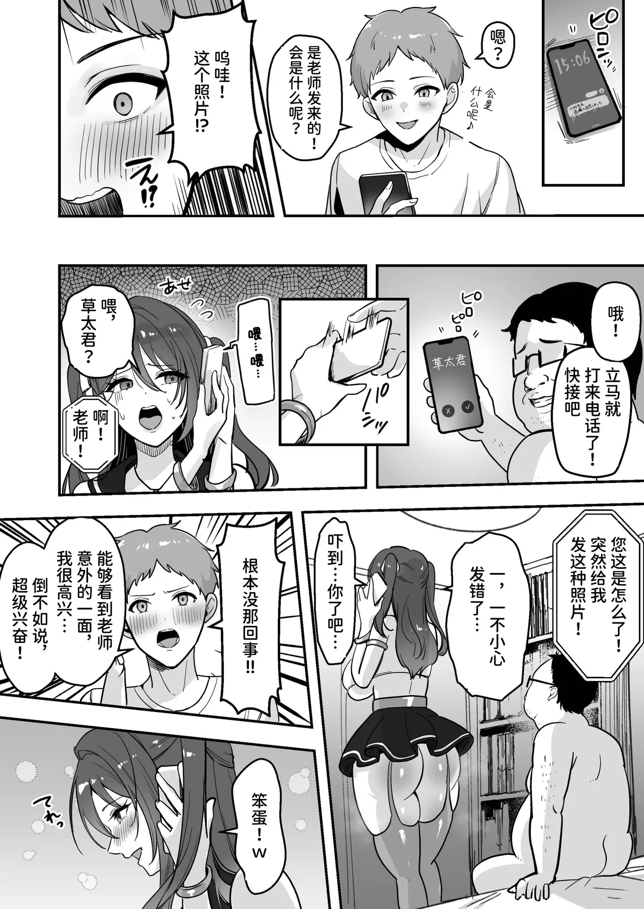 [Azarashi no Otoshimono (Marumai)]Boku Dake no Sensei Dattanoni...[Chinese] [space6ar] Page 41