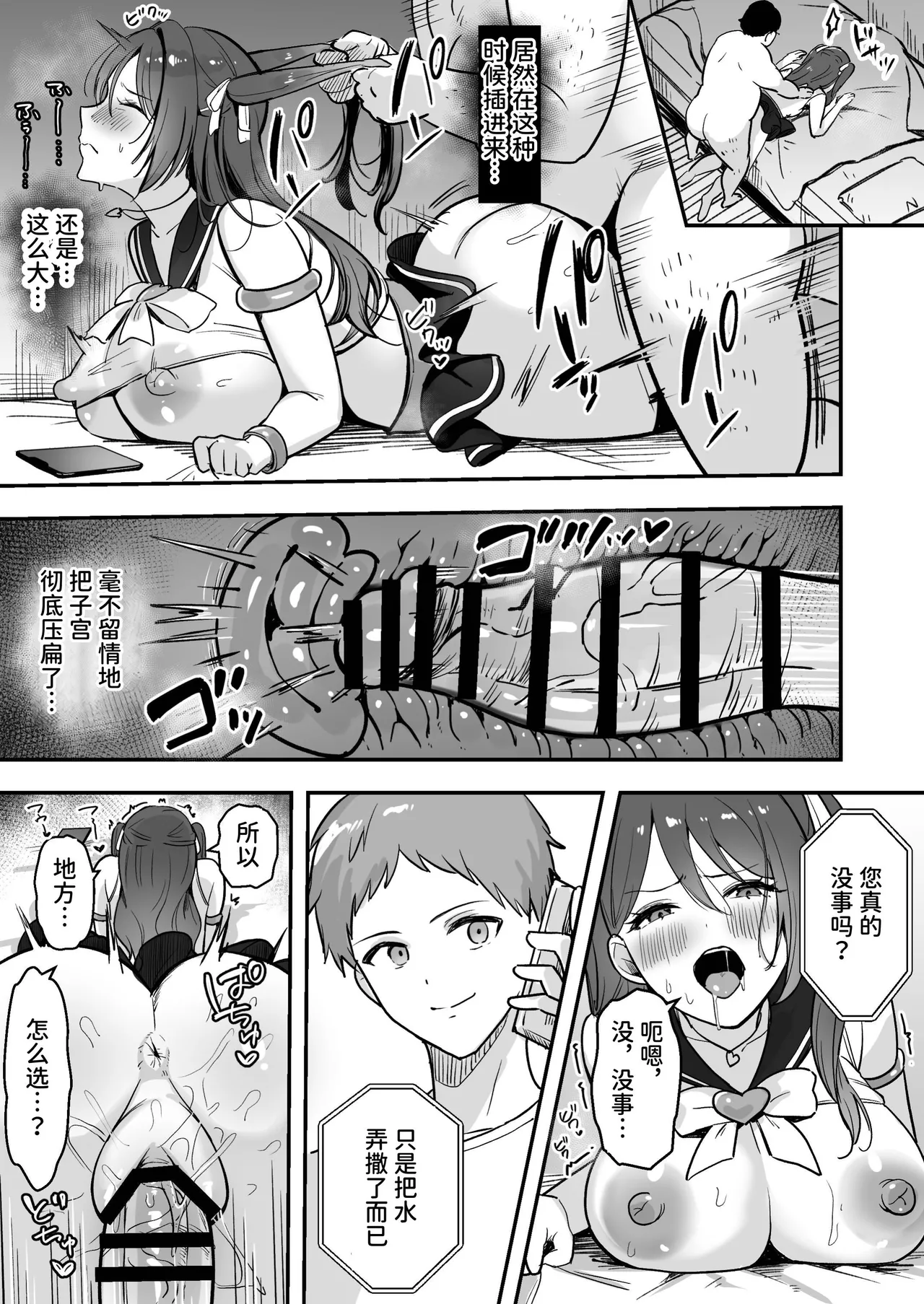 [Azarashi no Otoshimono (Marumai)]Boku Dake no Sensei Dattanoni...[Chinese] [space6ar] Page 44