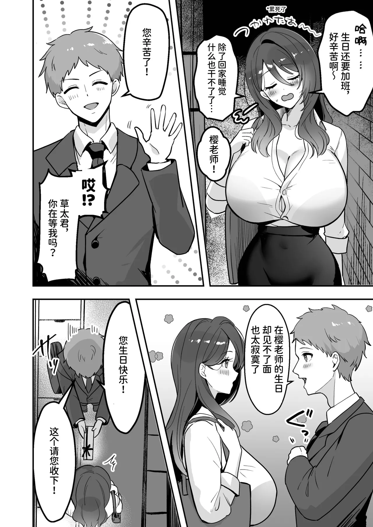 [Azarashi no Otoshimono (Marumai)]Boku Dake no Sensei Dattanoni...[Chinese] [space6ar] Page 5