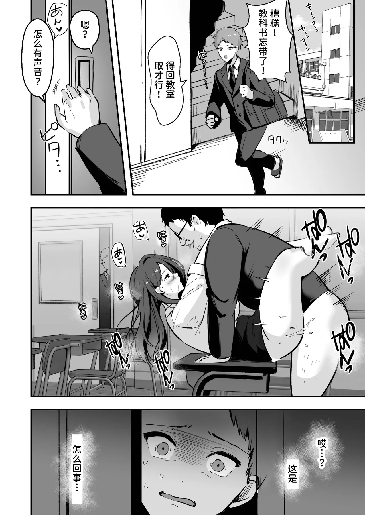 [Azarashi no Otoshimono (Marumai)]Boku Dake no Sensei Dattanoni...[Chinese] [space6ar] Page 51