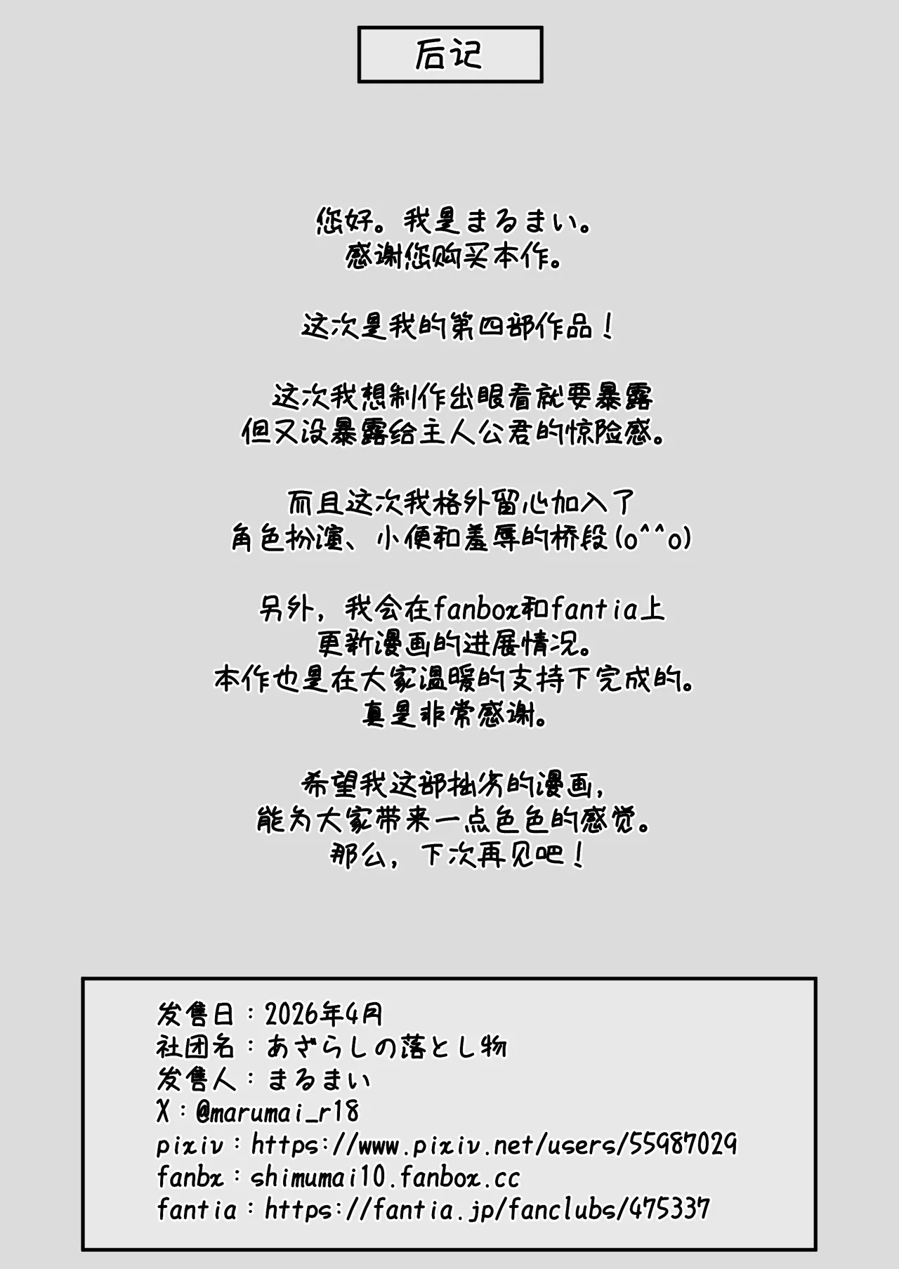 [Azarashi no Otoshimono (Marumai)]Boku Dake no Sensei Dattanoni...[Chinese] [space6ar] Page 56