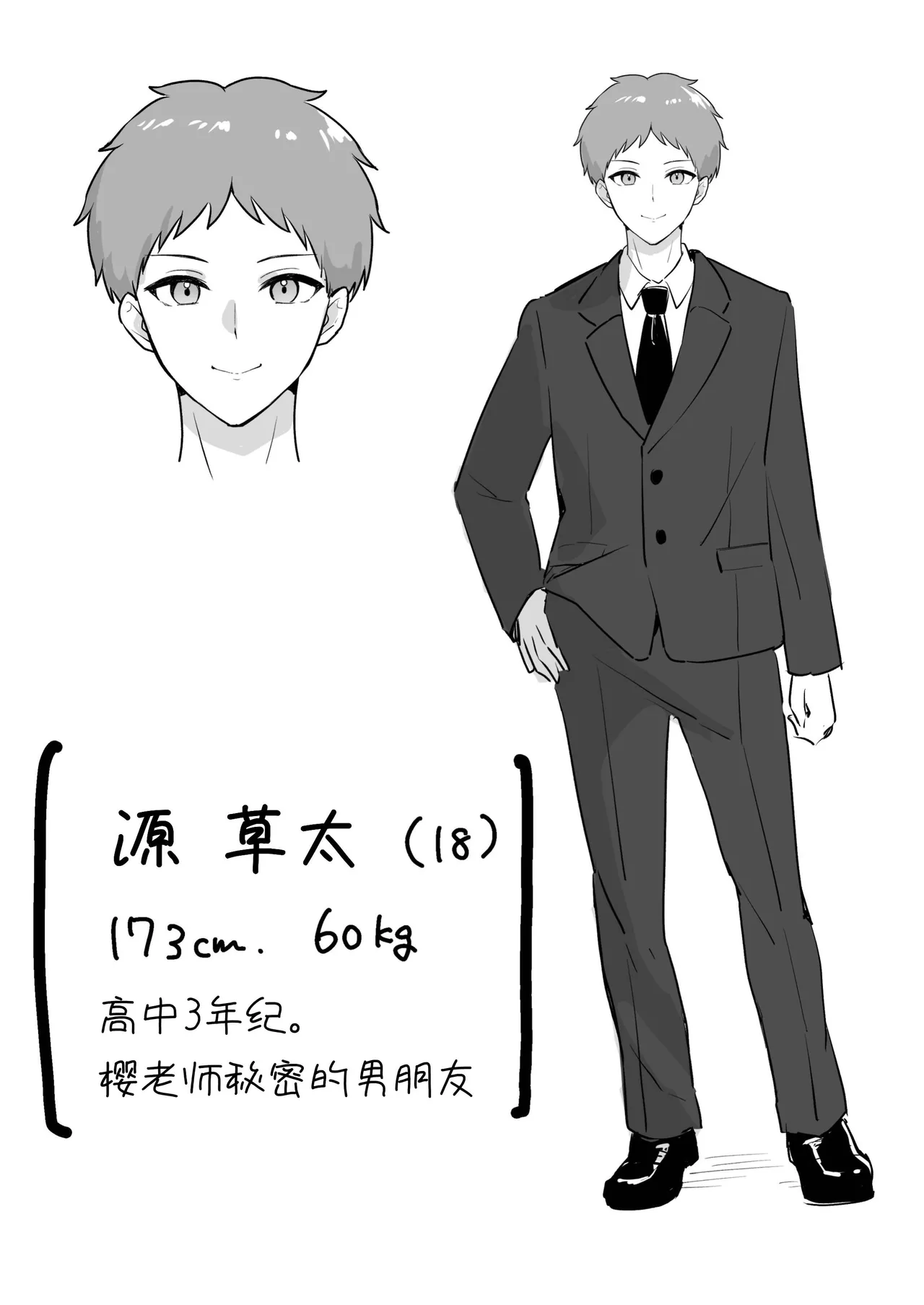 [Azarashi no Otoshimono (Marumai)]Boku Dake no Sensei Dattanoni...[Chinese] [space6ar] Page 58