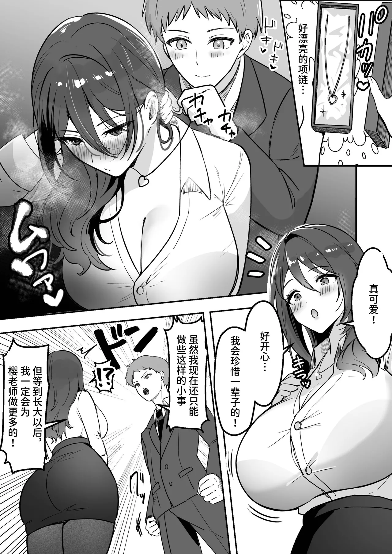 [Azarashi no Otoshimono (Marumai)]Boku Dake no Sensei Dattanoni...[Chinese] [space6ar] Page 6