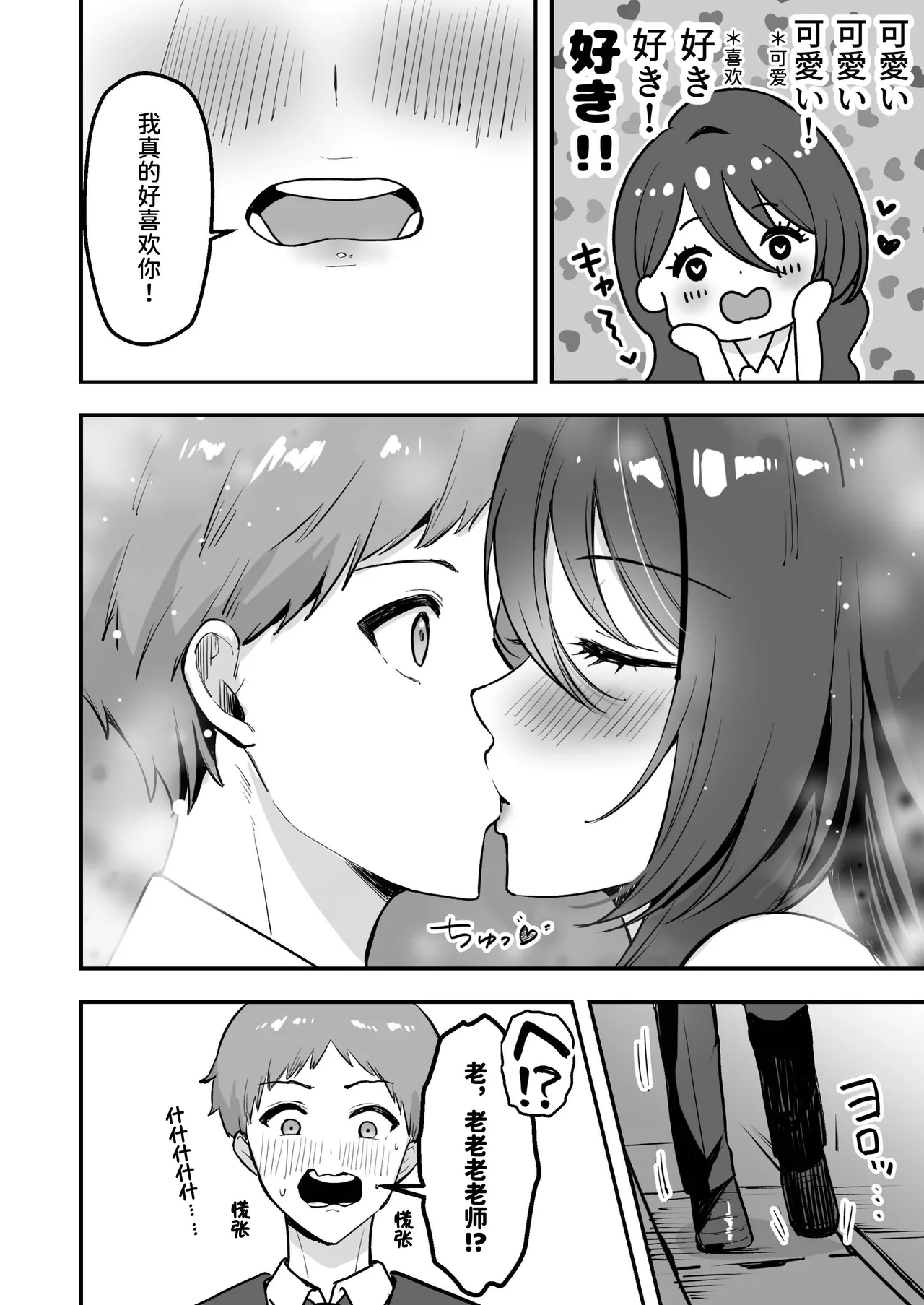 [Azarashi no Otoshimono (Marumai)]Boku Dake no Sensei Dattanoni...[Chinese] [space6ar] Page 7