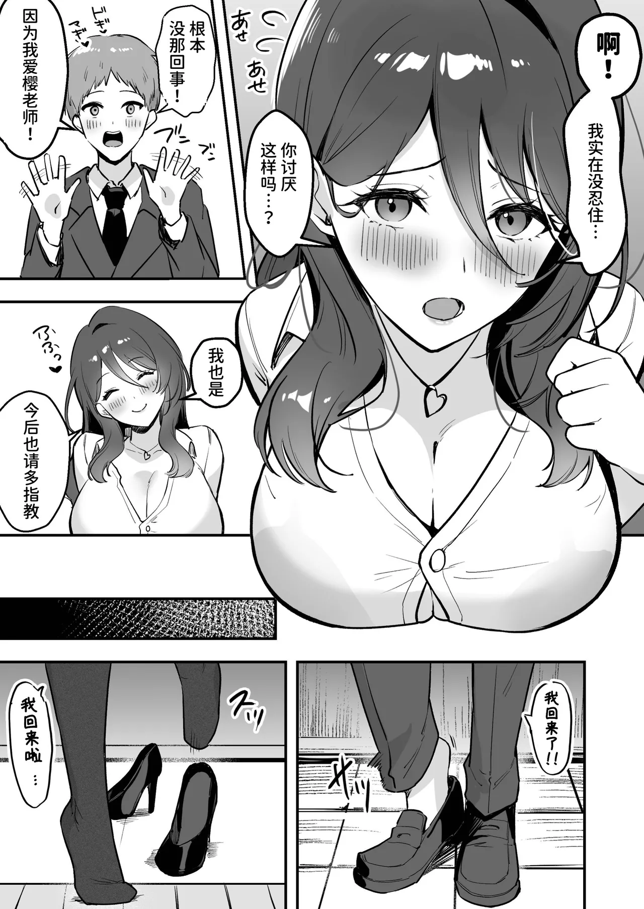 [Azarashi no Otoshimono (Marumai)]Boku Dake no Sensei Dattanoni...[Chinese] [space6ar] Page 8