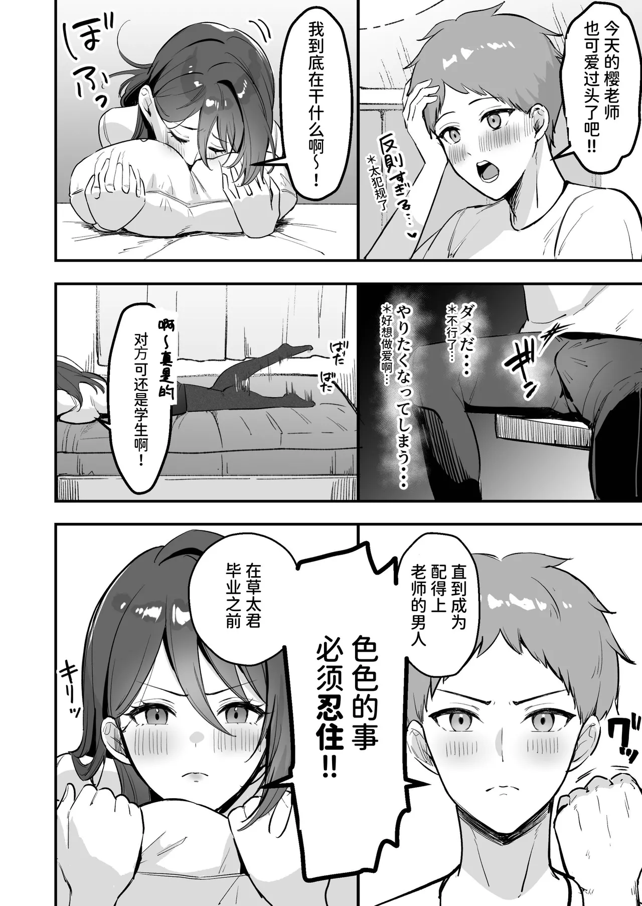 [Azarashi no Otoshimono (Marumai)]Boku Dake no Sensei Dattanoni...[Chinese] [space6ar] Page 9