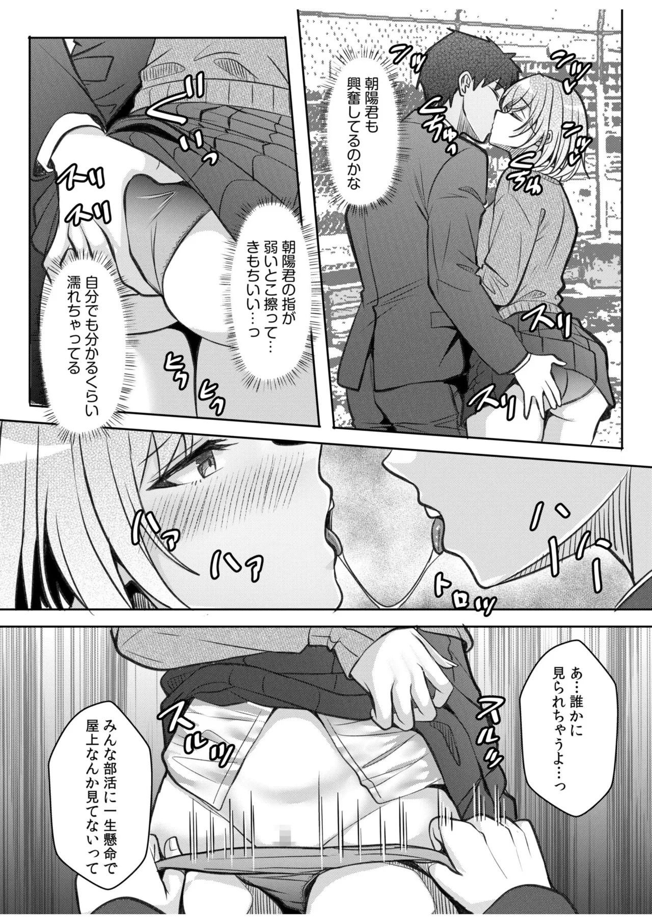 [Aga Marino]Gal Dakumi ~Iede Shojo to no Hamemakuri Dousei Sex~ 21-26 Page 102