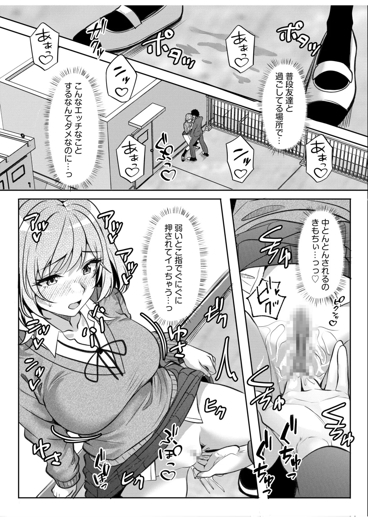 [Aga Marino]Gal Dakumi ~Iede Shojo to no Hamemakuri Dousei Sex~ 21-26 Page 105
