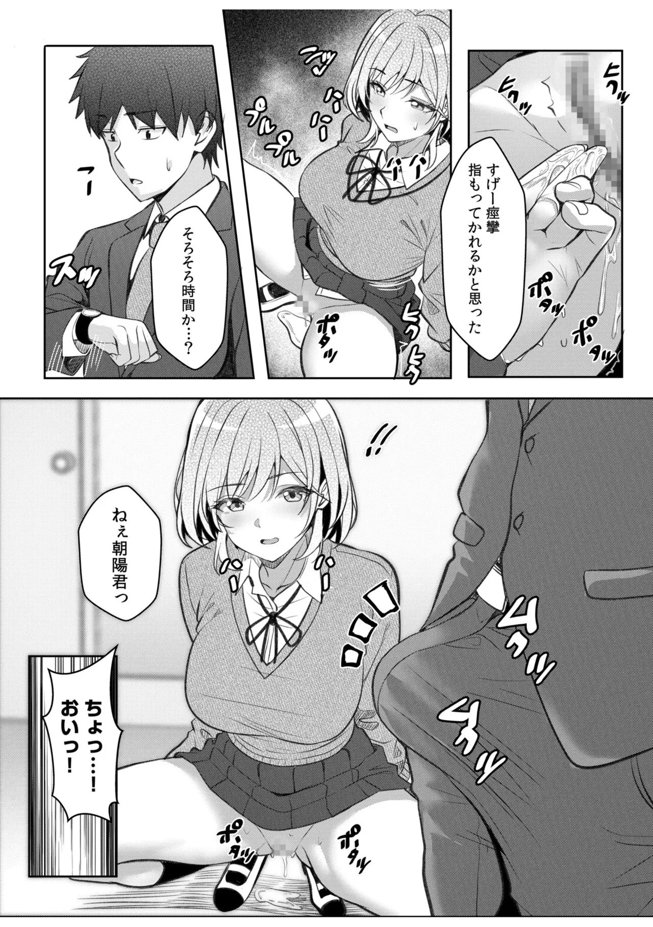 [Aga Marino]Gal Dakumi ~Iede Shojo to no Hamemakuri Dousei Sex~ 21-26 Page 107