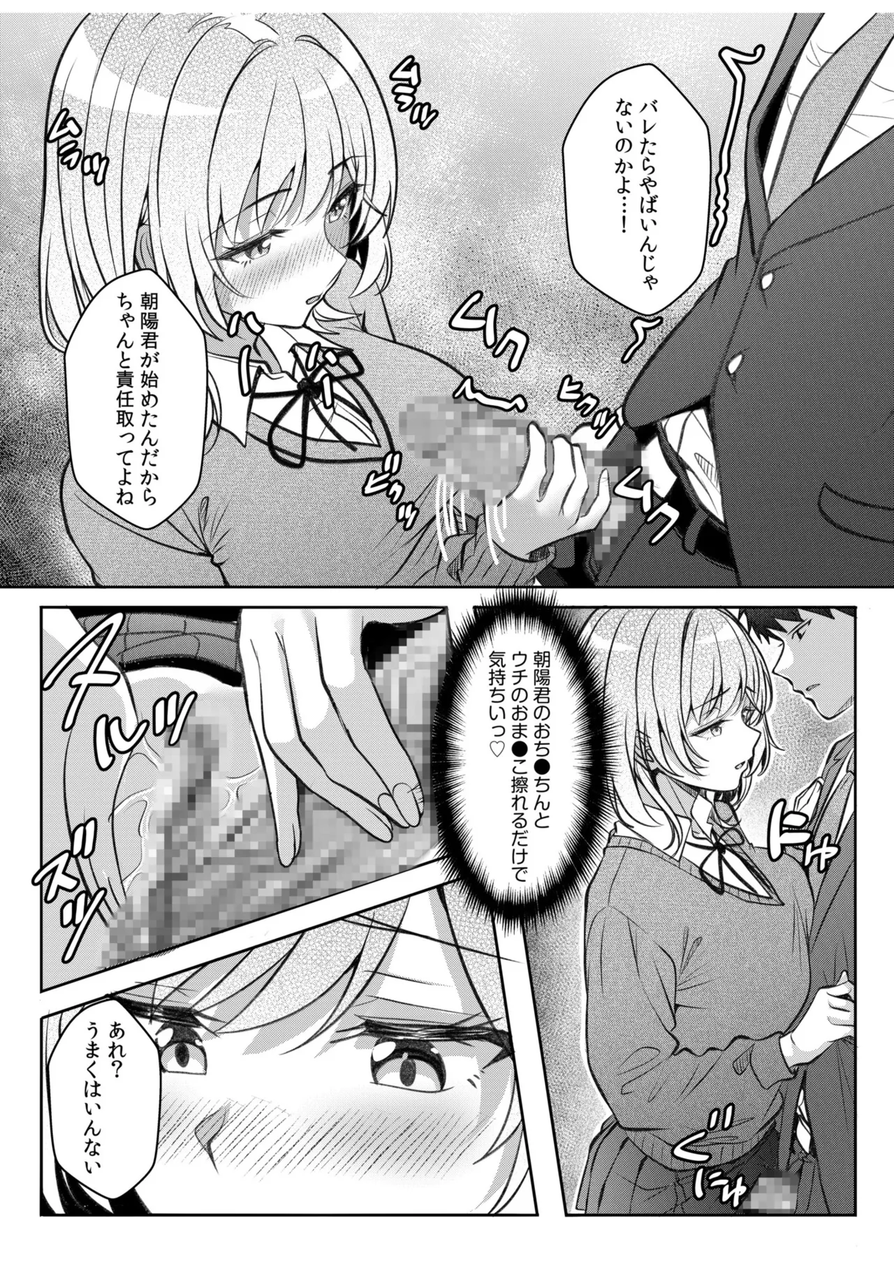 [Aga Marino]Gal Dakumi ~Iede Shojo to no Hamemakuri Dousei Sex~ 21-26 Page 108