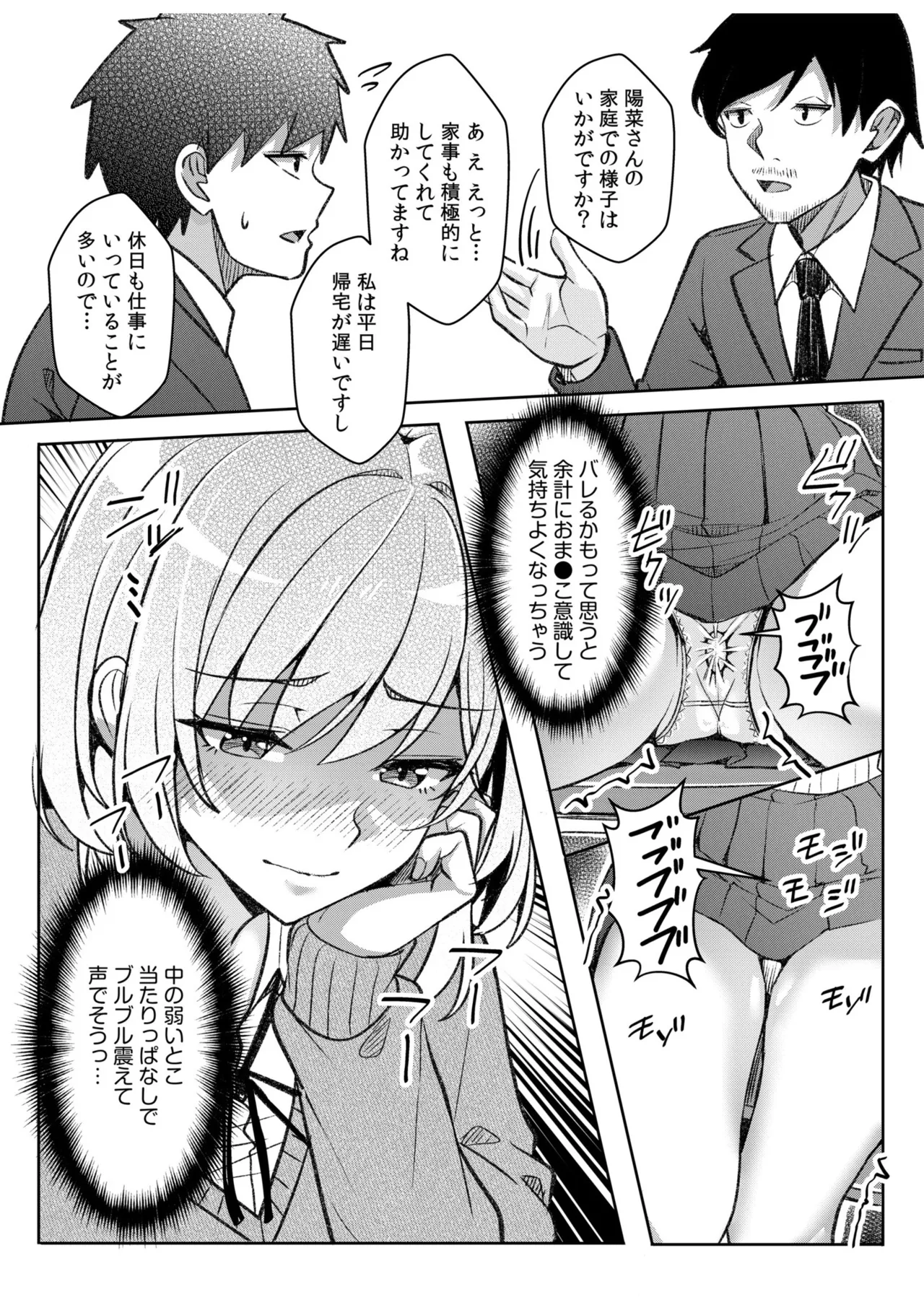 [Aga Marino]Gal Dakumi ~Iede Shojo to no Hamemakuri Dousei Sex~ 21-26 Page 127