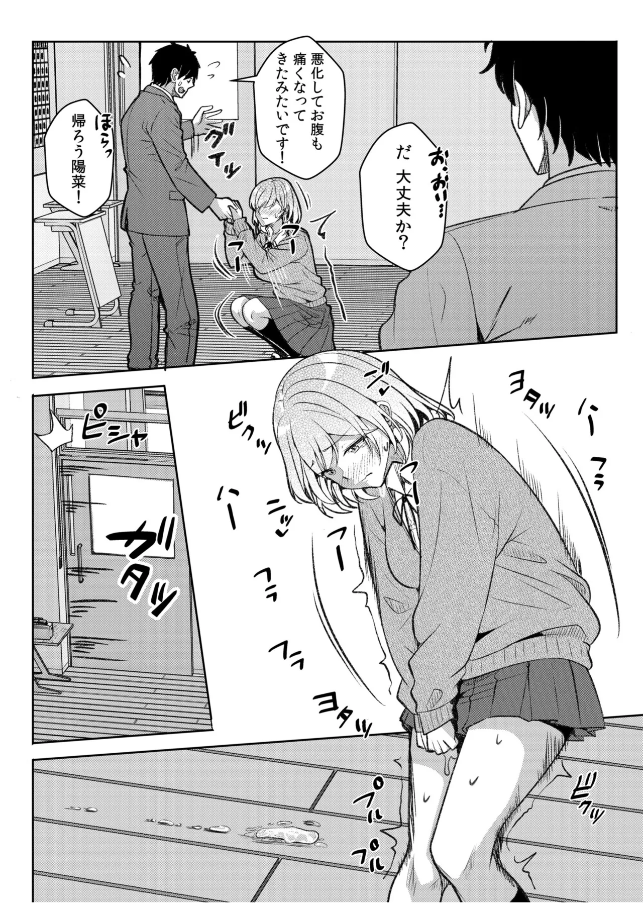 [Aga Marino]Gal Dakumi ~Iede Shojo to no Hamemakuri Dousei Sex~ 21-26 Page 133