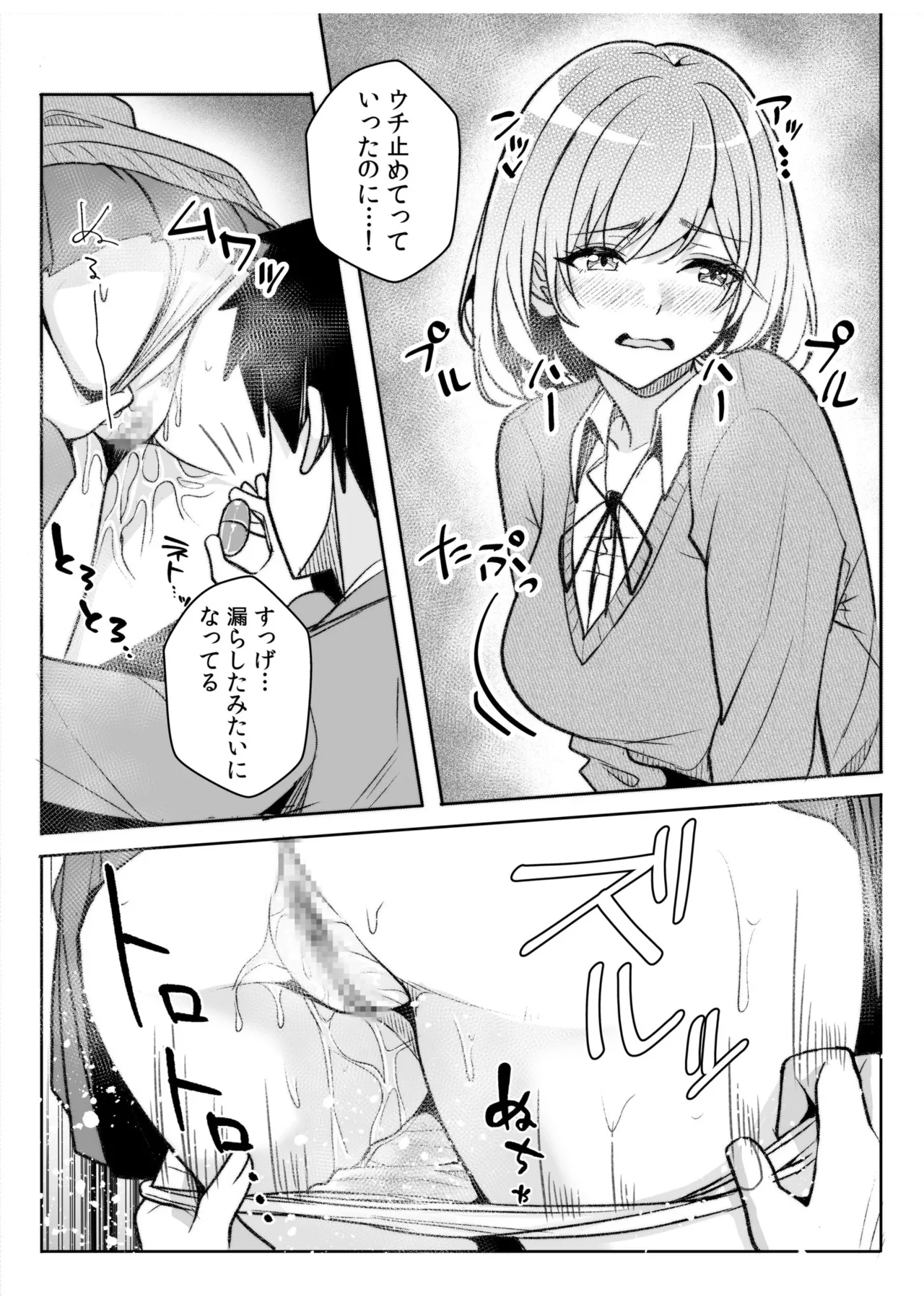 [Aga Marino]Gal Dakumi ~Iede Shojo to no Hamemakuri Dousei Sex~ 21-26 Page 135