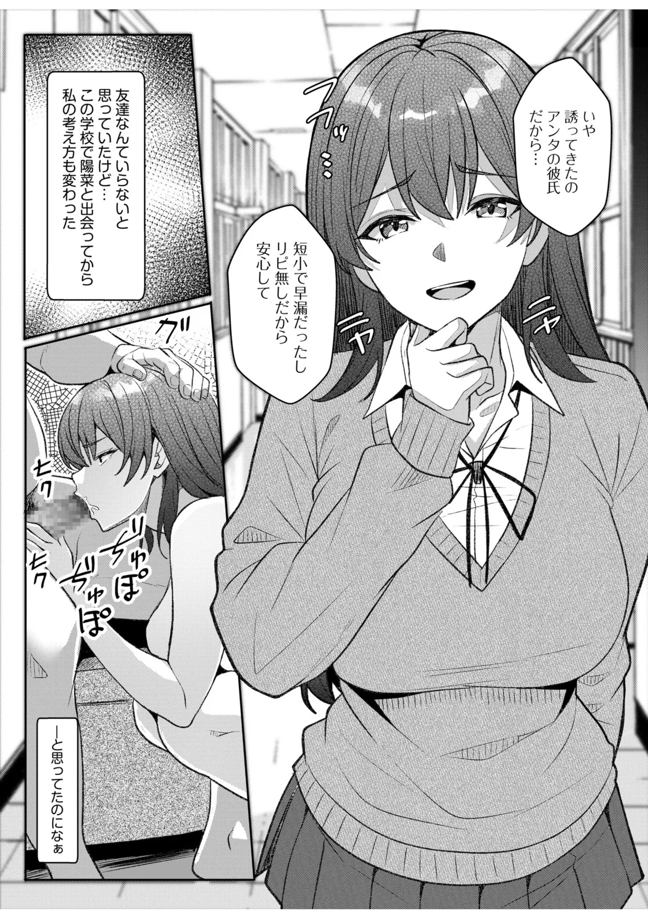 [Aga Marino]Gal Dakumi ~Iede Shojo to no Hamemakuri Dousei Sex~ 21-26 Page 148