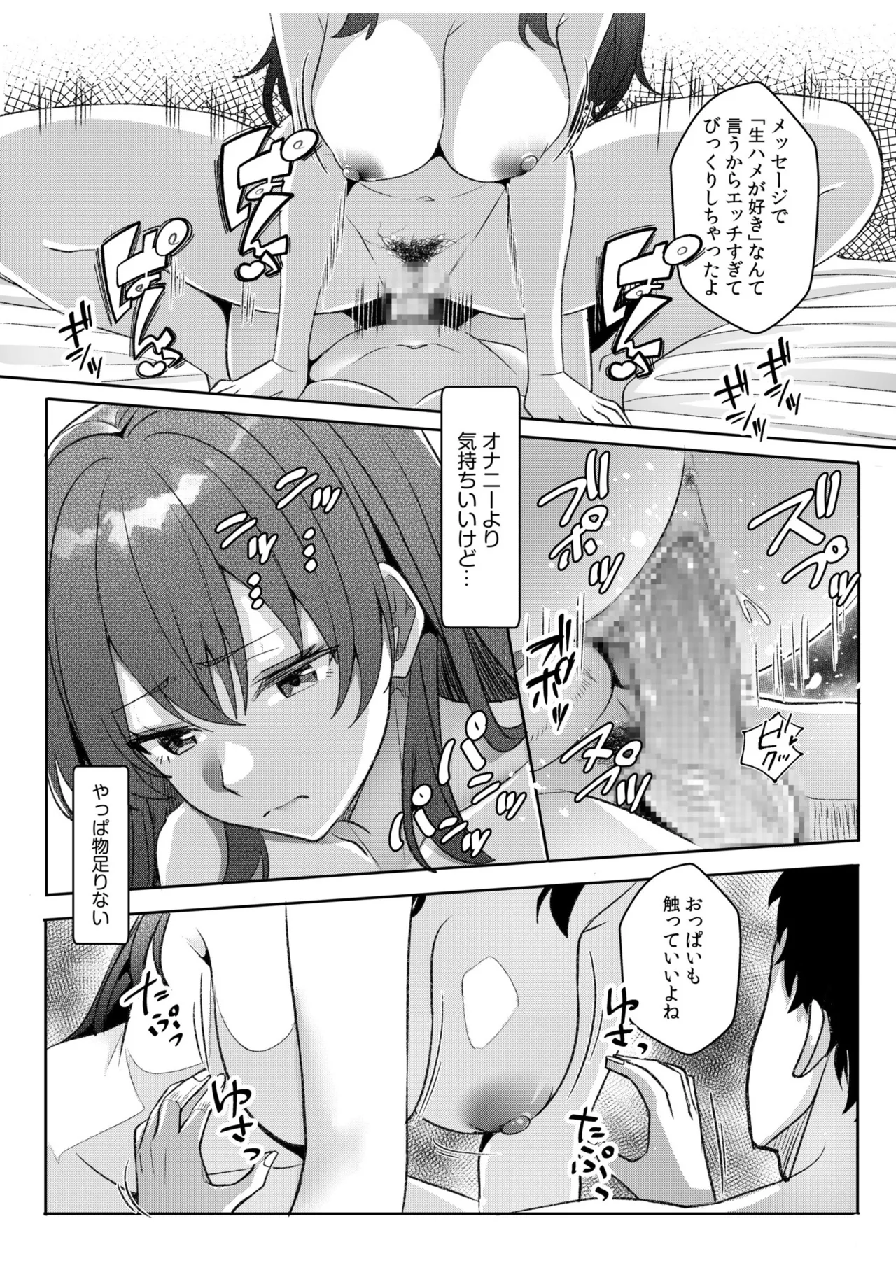 [Aga Marino]Gal Dakumi ~Iede Shojo to no Hamemakuri Dousei Sex~ 21-26 Page 151