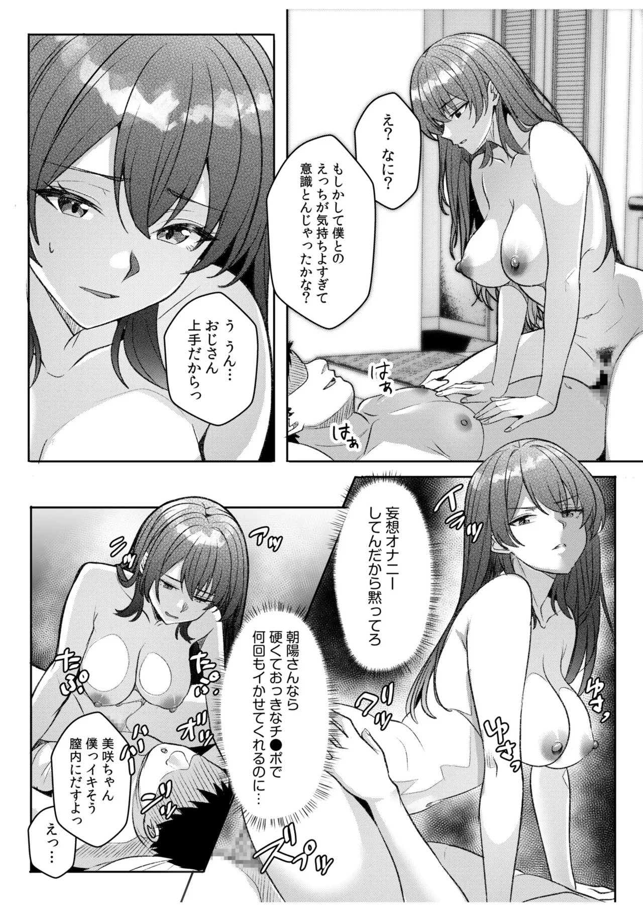 [Aga Marino]Gal Dakumi ~Iede Shojo to no Hamemakuri Dousei Sex~ 21-26 Page 158