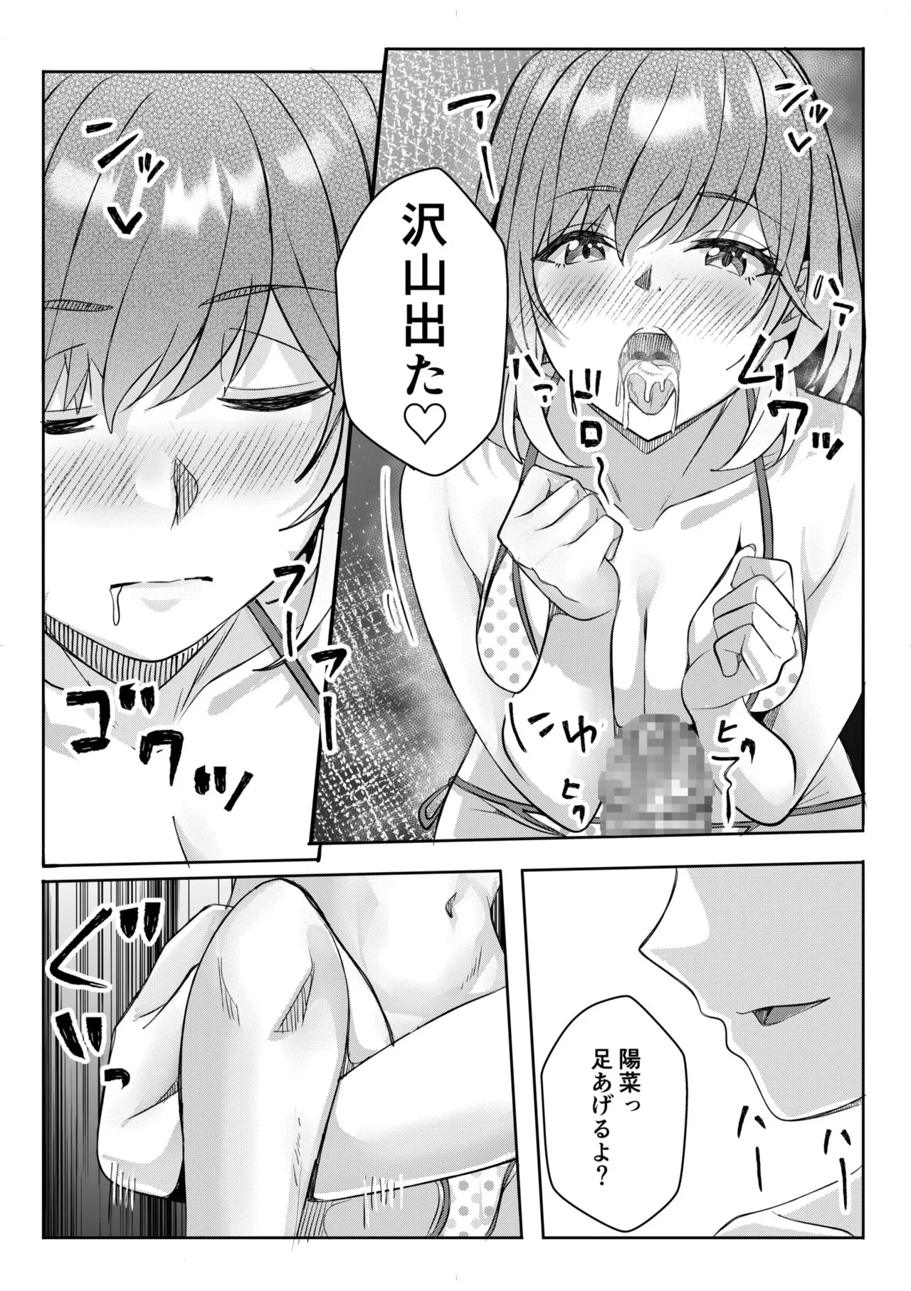 [Aga Marino]Gal Dakumi ~Iede Shojo to no Hamemakuri Dousei Sex~ 21-26 Page 27