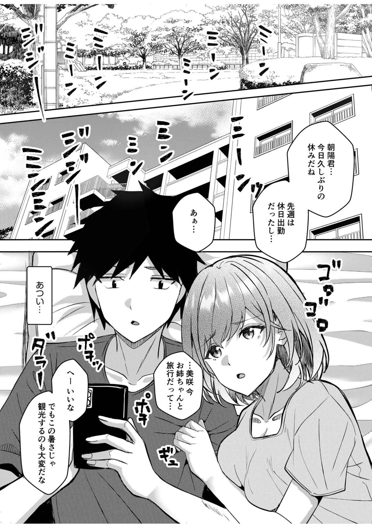 [Aga Marino]Gal Dakumi ~Iede Shojo to no Hamemakuri Dousei Sex~ 21-26 Page 3