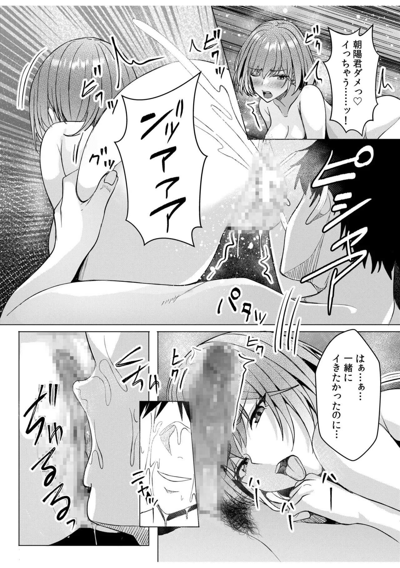 [Aga Marino]Gal Dakumi ~Iede Shojo to no Hamemakuri Dousei Sex~ 21-26 Page 54