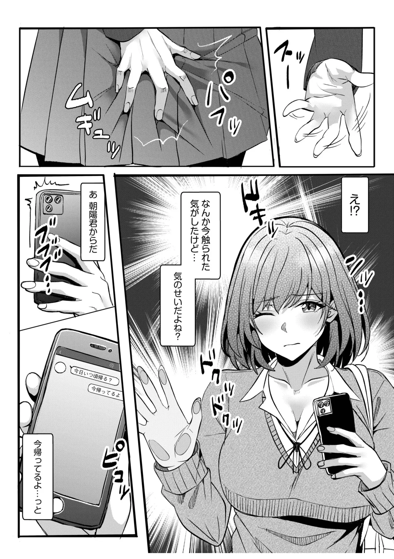 [Aga Marino]Gal Dakumi ~Iede Shojo to no Hamemakuri Dousei Sex~ 21-26 Page 71