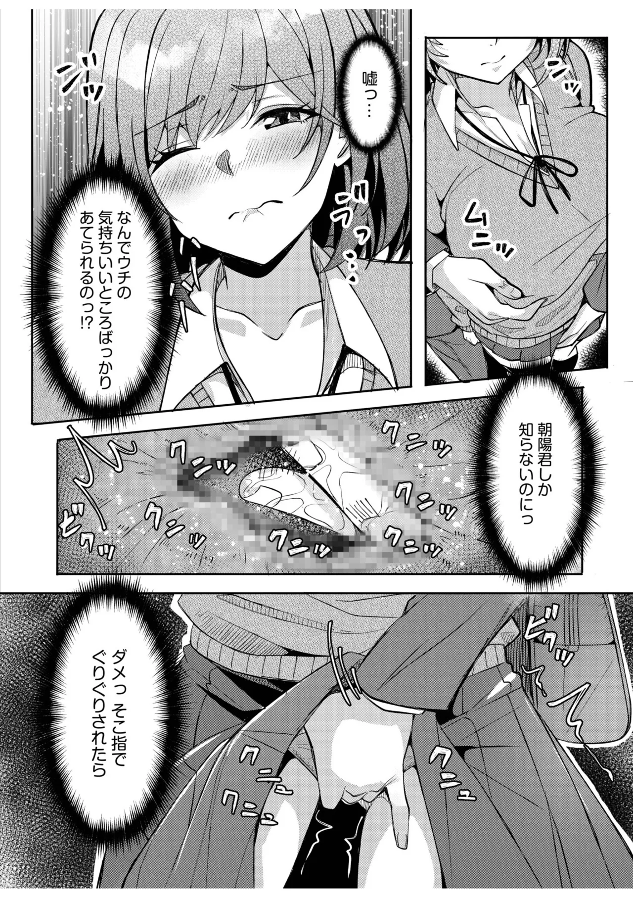 [Aga Marino]Gal Dakumi ~Iede Shojo to no Hamemakuri Dousei Sex~ 21-26 Page 75