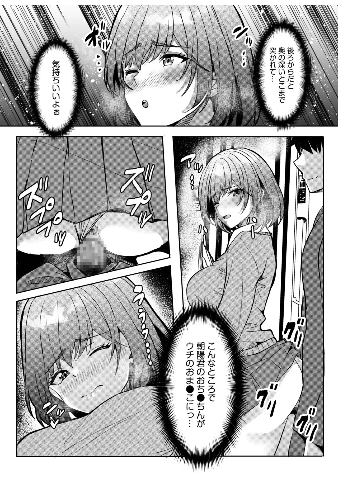 [Aga Marino]Gal Dakumi ~Iede Shojo to no Hamemakuri Dousei Sex~ 21-26 Page 80
