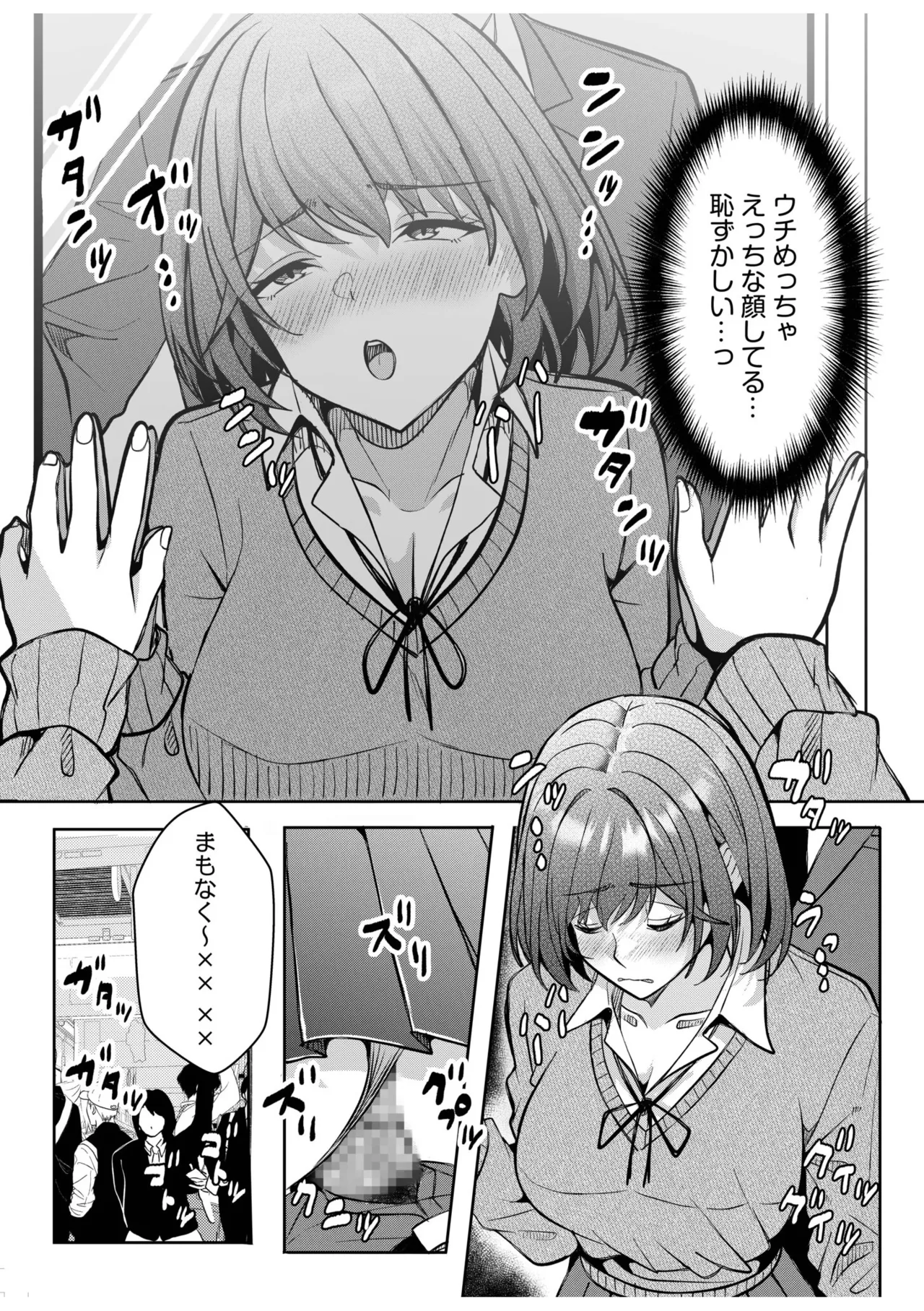 [Aga Marino]Gal Dakumi ~Iede Shojo to no Hamemakuri Dousei Sex~ 21-26 Page 81