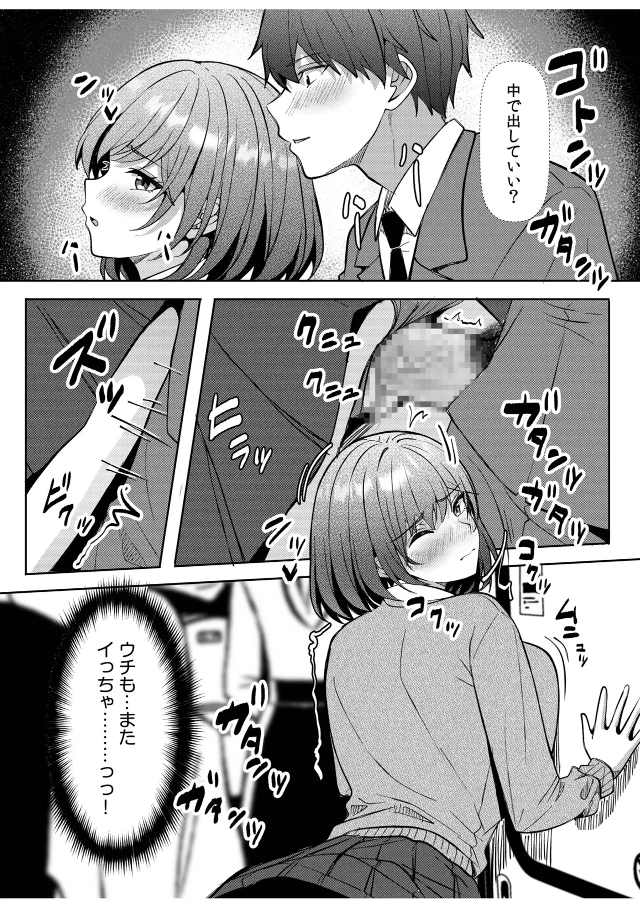 [Aga Marino]Gal Dakumi ~Iede Shojo to no Hamemakuri Dousei Sex~ 21-26 Page 82