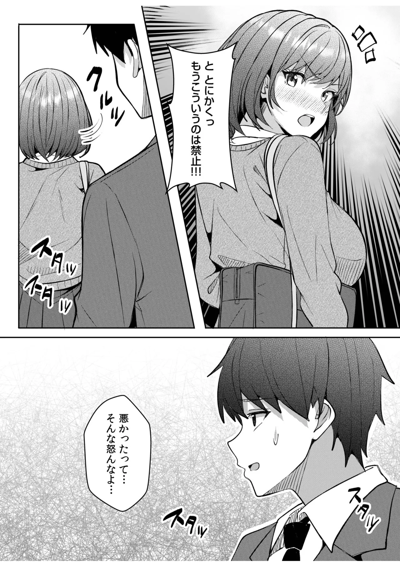 [Aga Marino]Gal Dakumi ~Iede Shojo to no Hamemakuri Dousei Sex~ 21-26 Page 87