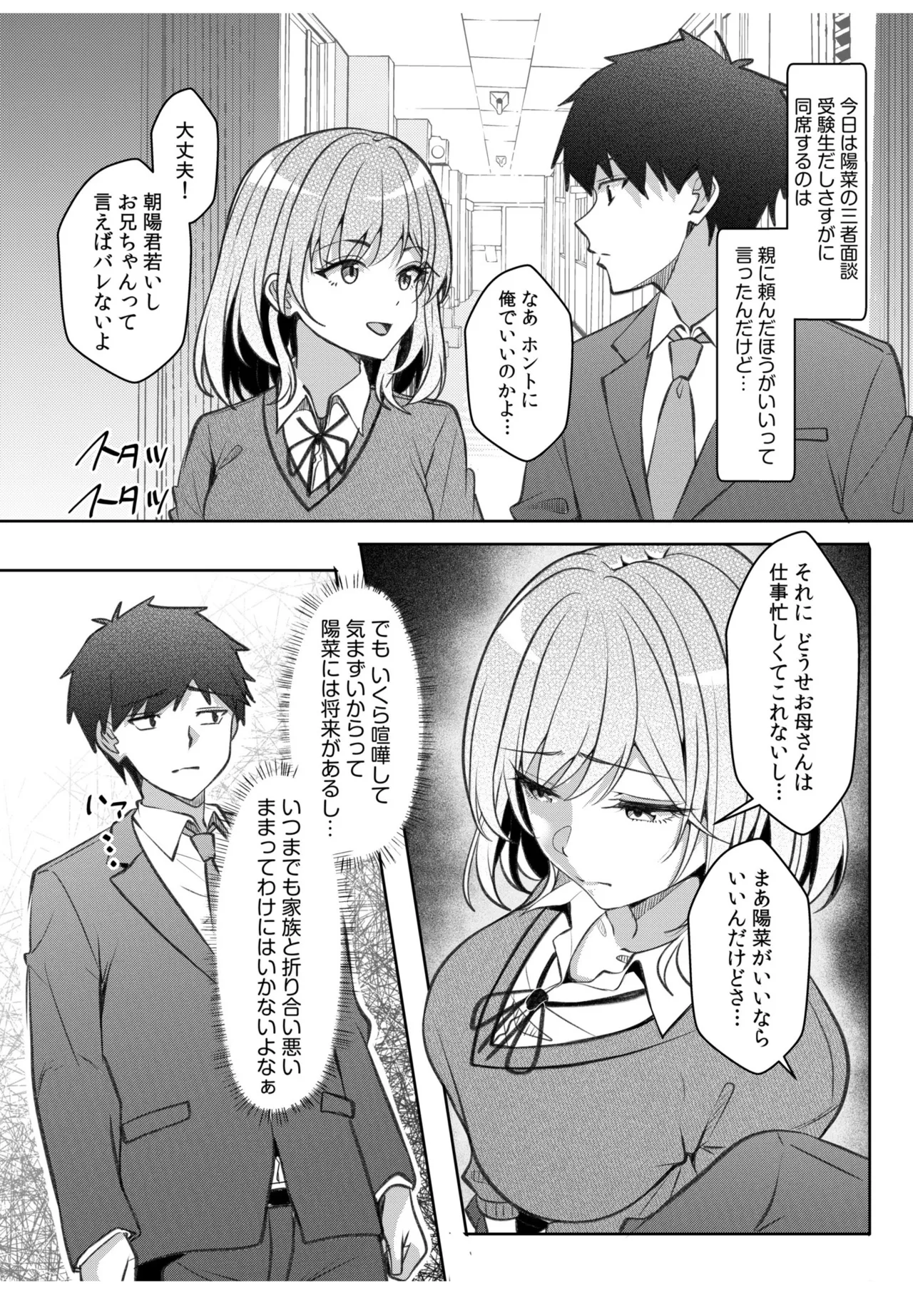 [Aga Marino]Gal Dakumi ~Iede Shojo to no Hamemakuri Dousei Sex~ 21-26 Page 93