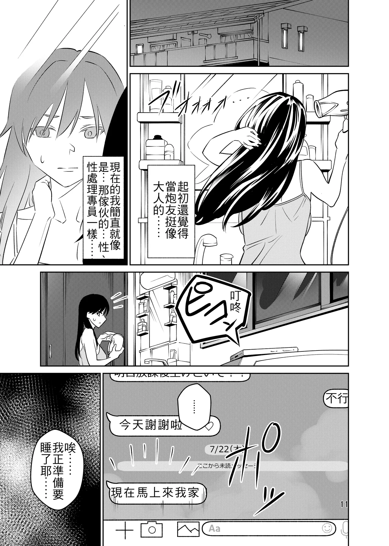 [Eastern Soul (Hei Taiyo)]Tsugou Ii Onna desu. | 方便的女人[Chinese] [Digital] Page 12