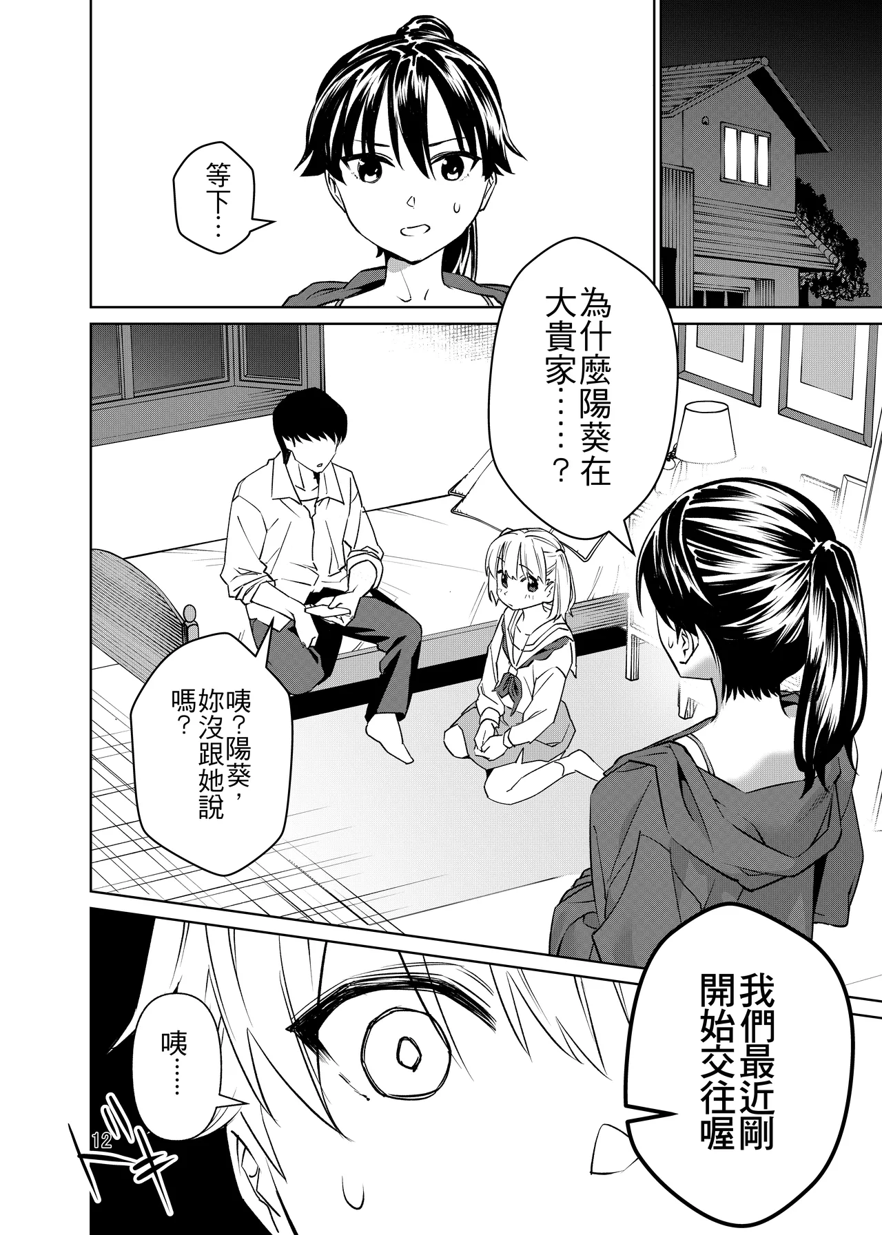 [Eastern Soul (Hei Taiyo)]Tsugou Ii Onna desu. | 方便的女人[Chinese] [Digital] Page 13
