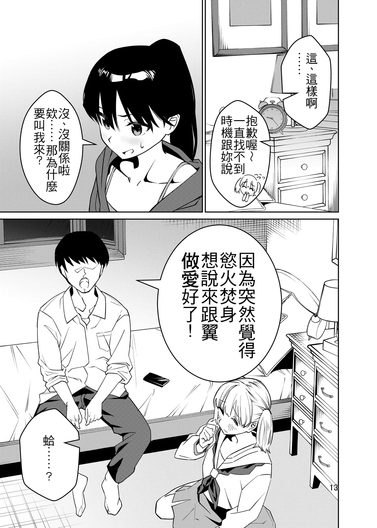 [Eastern Soul (Hei Taiyo)]Tsugou Ii Onna desu. | 方便的女人[Chinese] [Digital] Page 14