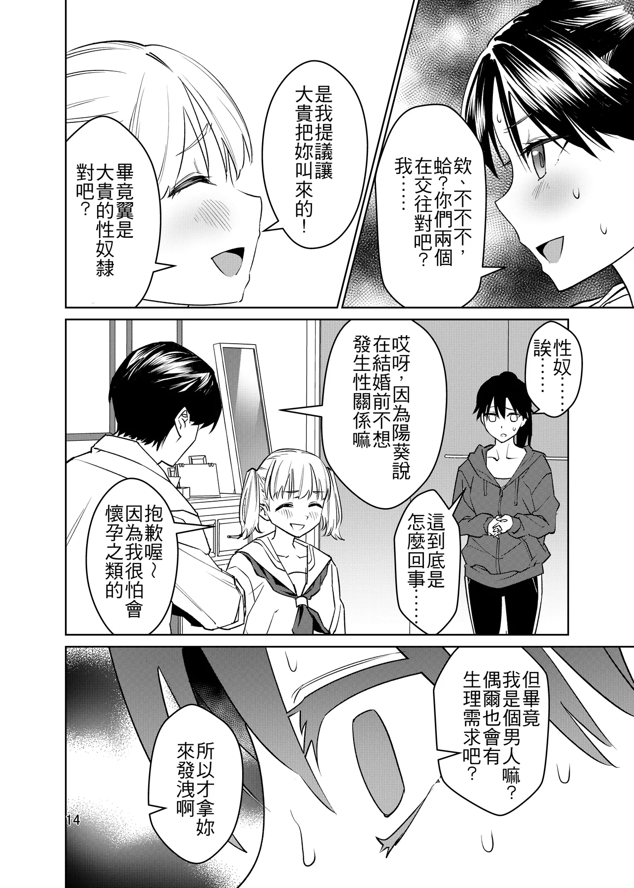 [Eastern Soul (Hei Taiyo)]Tsugou Ii Onna desu. | 方便的女人[Chinese] [Digital] Page 15