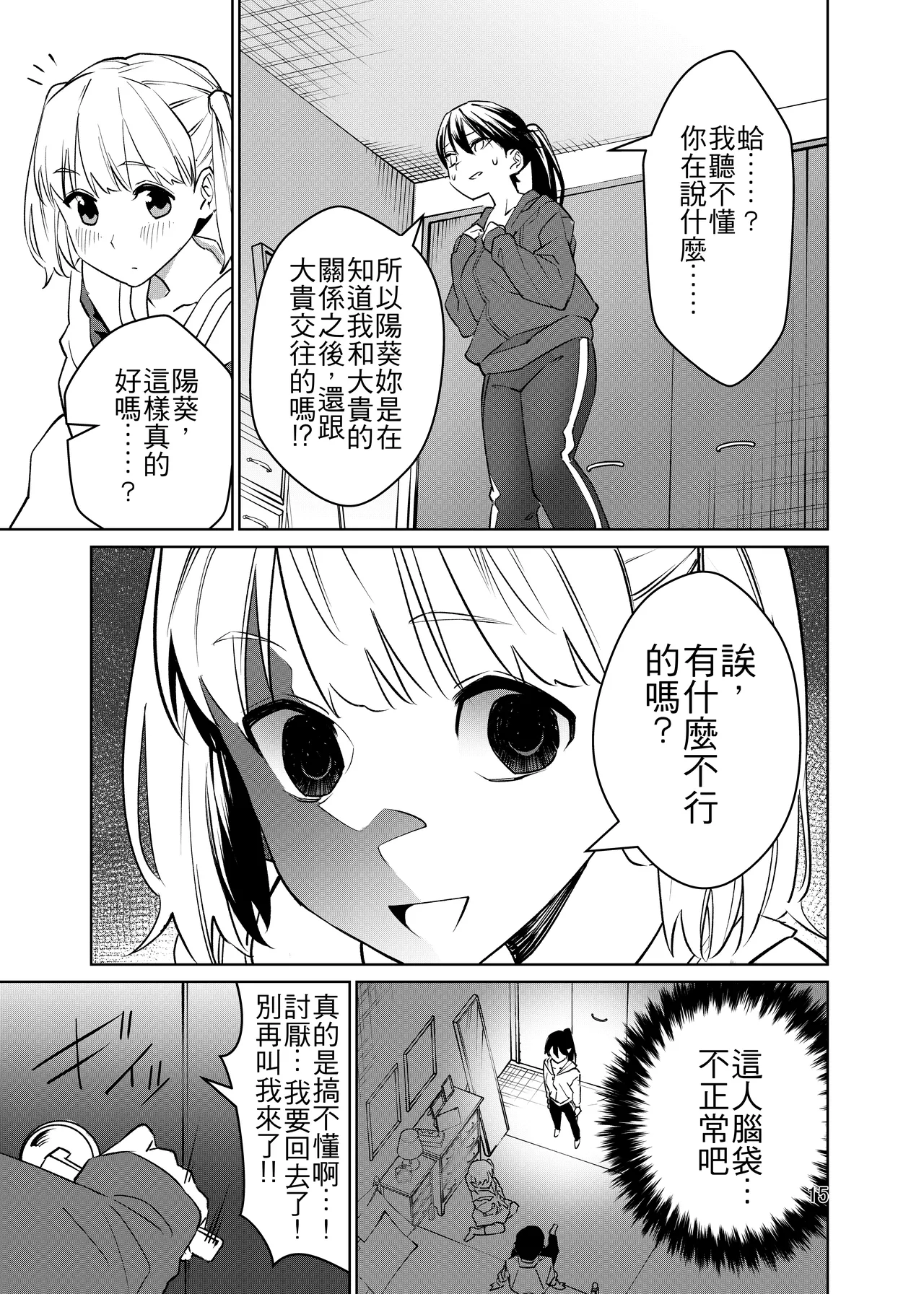 [Eastern Soul (Hei Taiyo)]Tsugou Ii Onna desu. | 方便的女人[Chinese] [Digital] Page 16