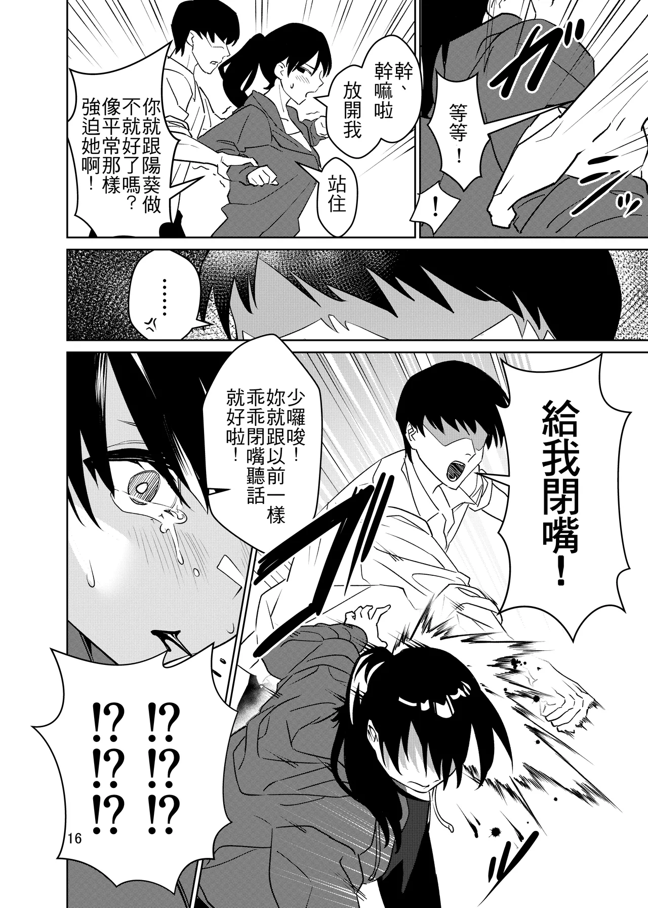[Eastern Soul (Hei Taiyo)]Tsugou Ii Onna desu. | 方便的女人[Chinese] [Digital] Page 17