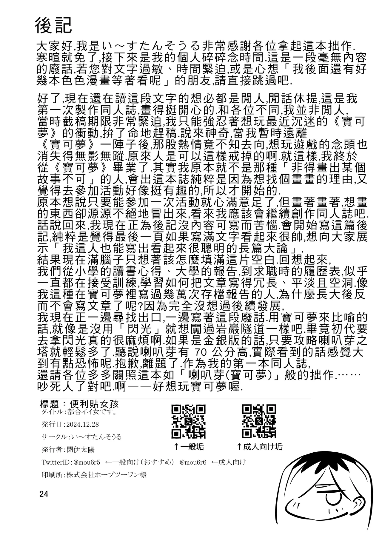 [Eastern Soul (Hei Taiyo)]Tsugou Ii Onna desu. | 方便的女人[Chinese] [Digital] Page 25