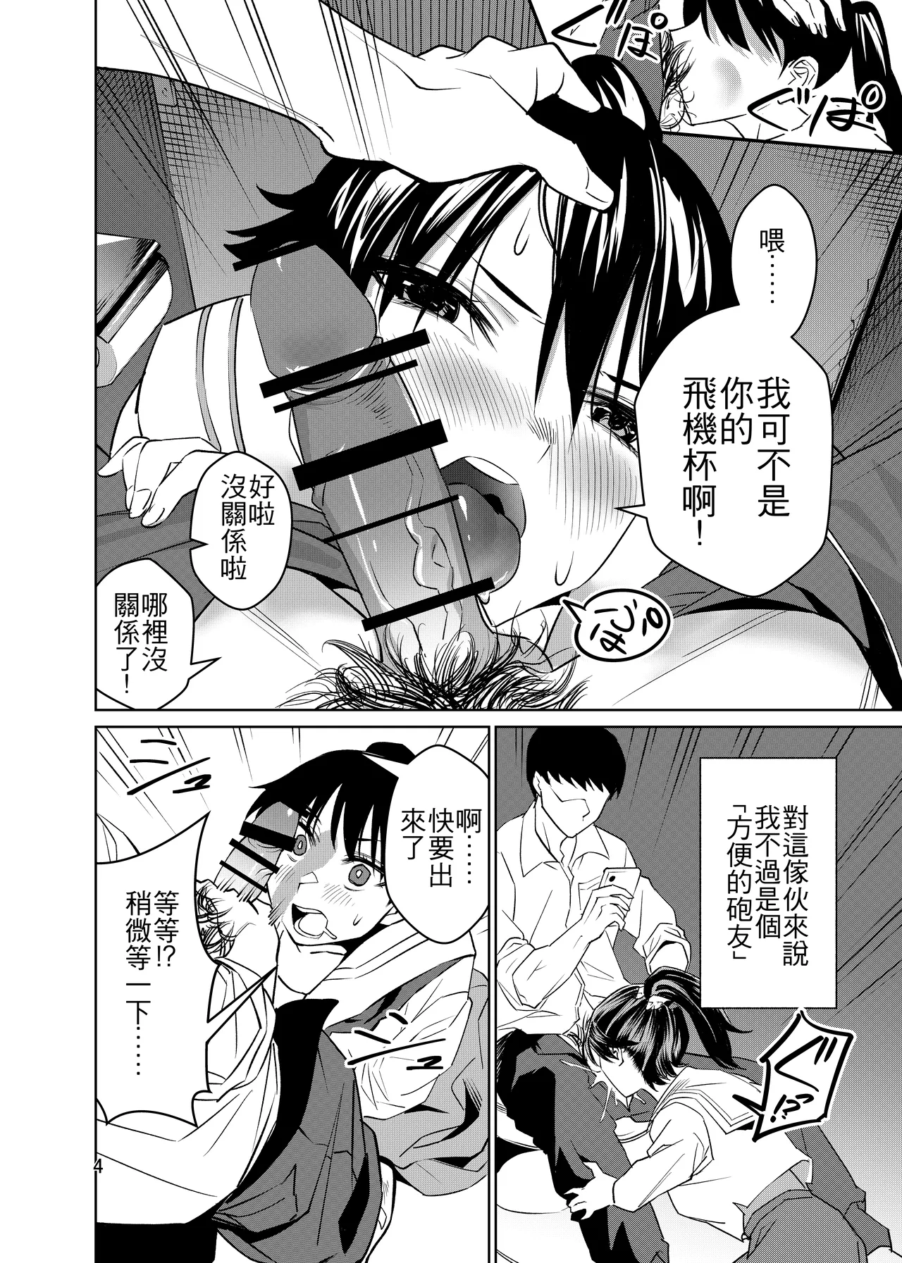 [Eastern Soul (Hei Taiyo)]Tsugou Ii Onna desu. | 方便的女人[Chinese] [Digital] Page 5