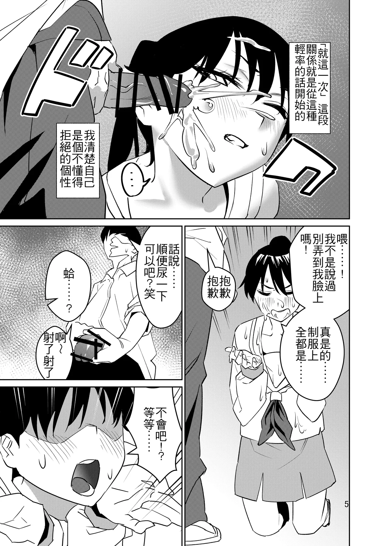 [Eastern Soul (Hei Taiyo)]Tsugou Ii Onna desu. | 方便的女人[Chinese] [Digital] Page 6