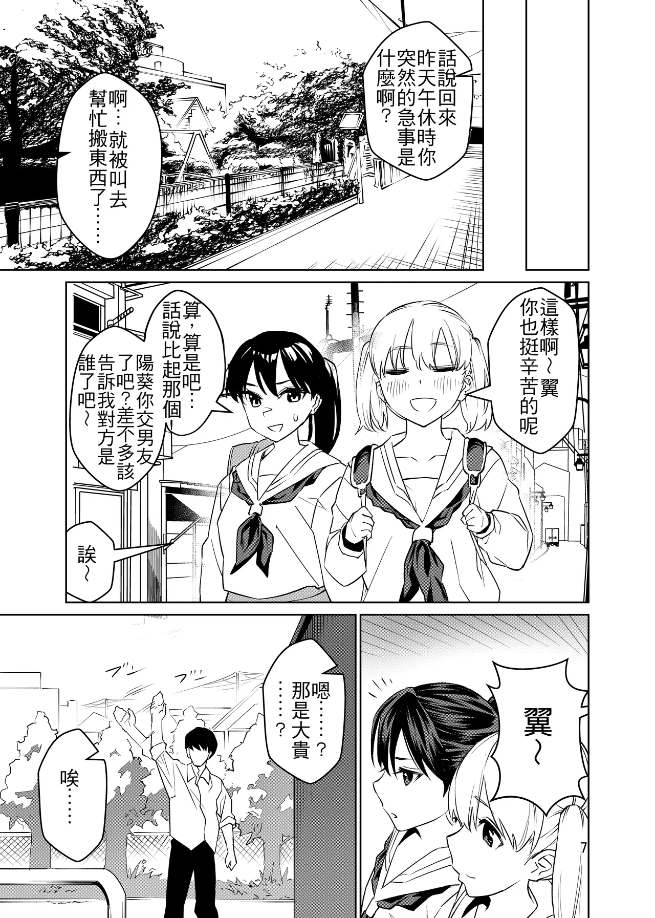 [Eastern Soul (Hei Taiyo)]Tsugou Ii Onna desu. | 方便的女人[Chinese] [Digital] Page 8