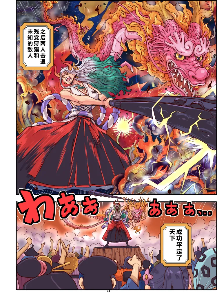 [Oukokusan (Kakutou Oukoku)]Momoto Yamato(One Piece) [Chinese] [個人中文機翻] Page 24